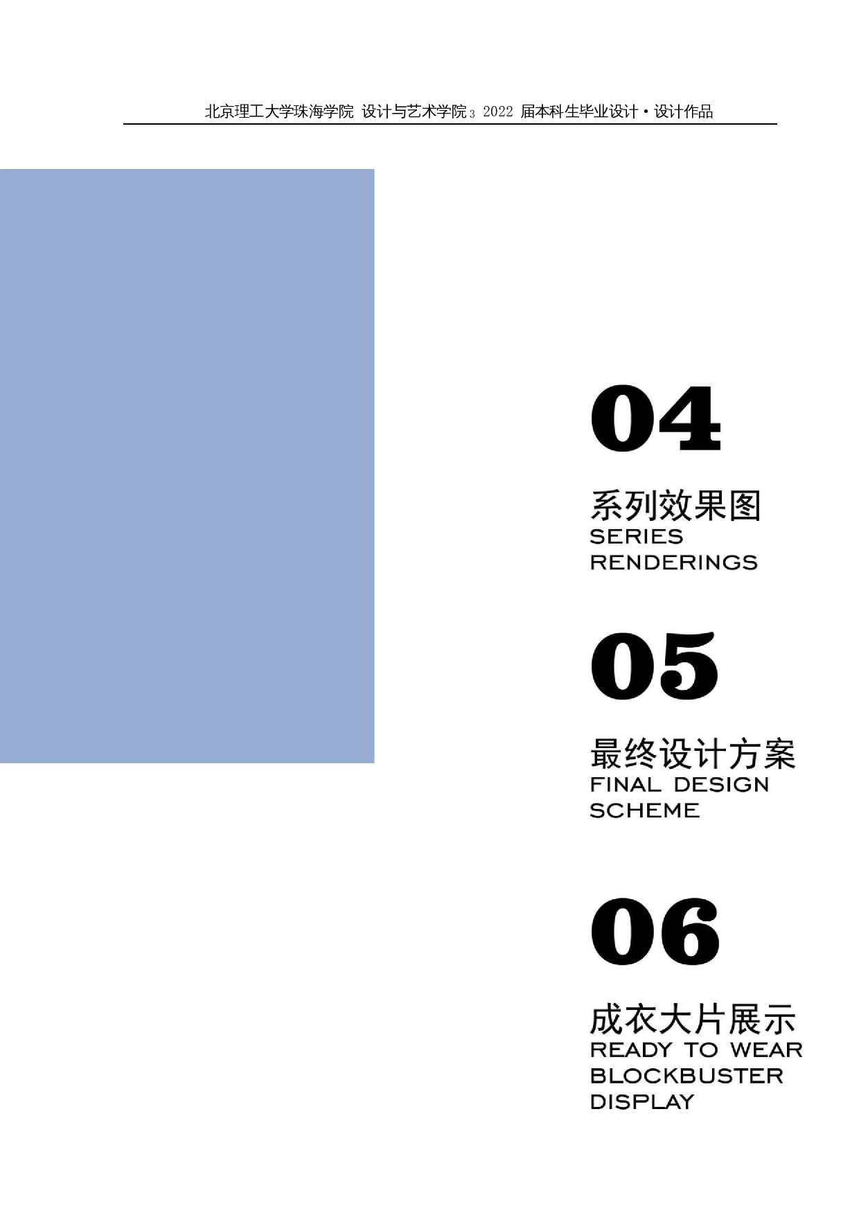 旗袍造型元素在现代女装设计中的运用-10407字.docx 第5页