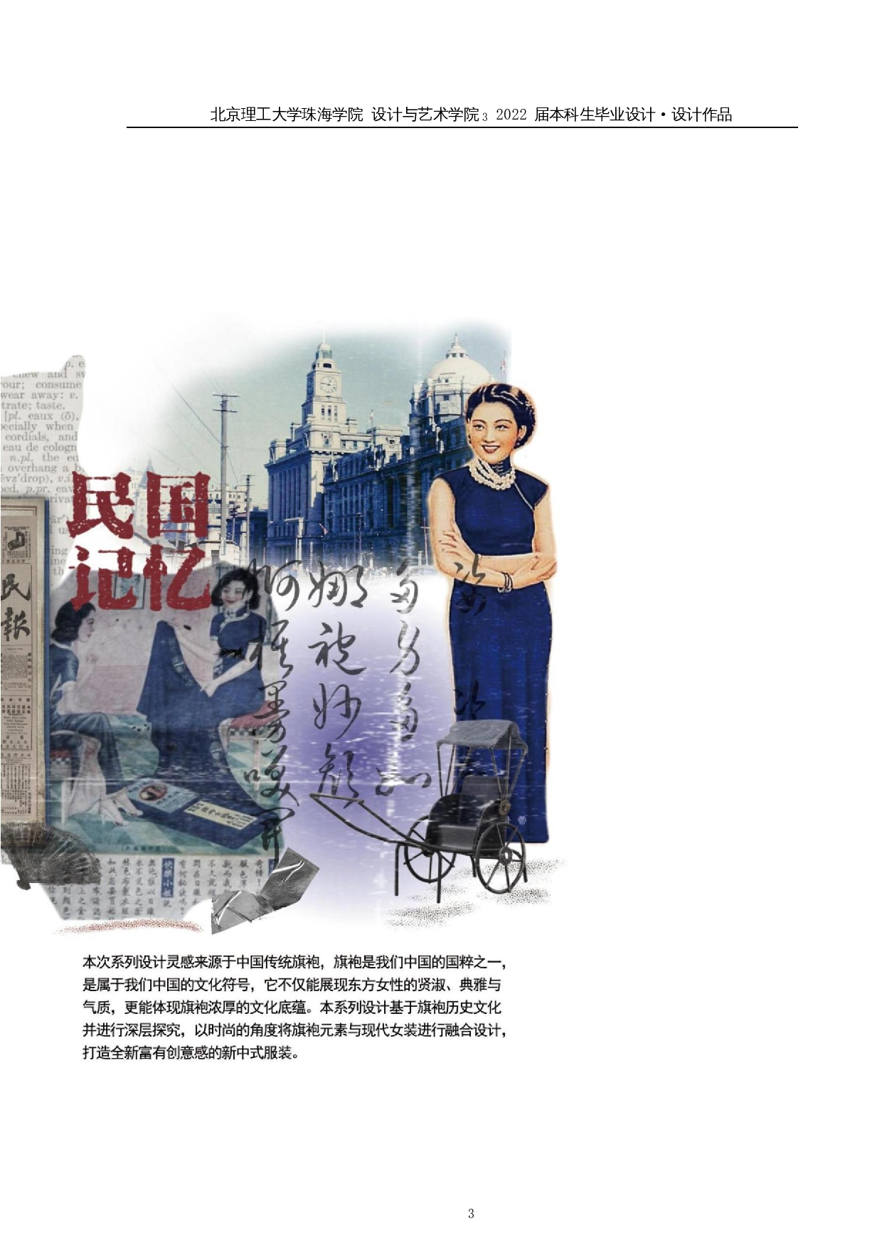 旗袍造型元素在现代女装设计中的运用-10407字.docx 第8页