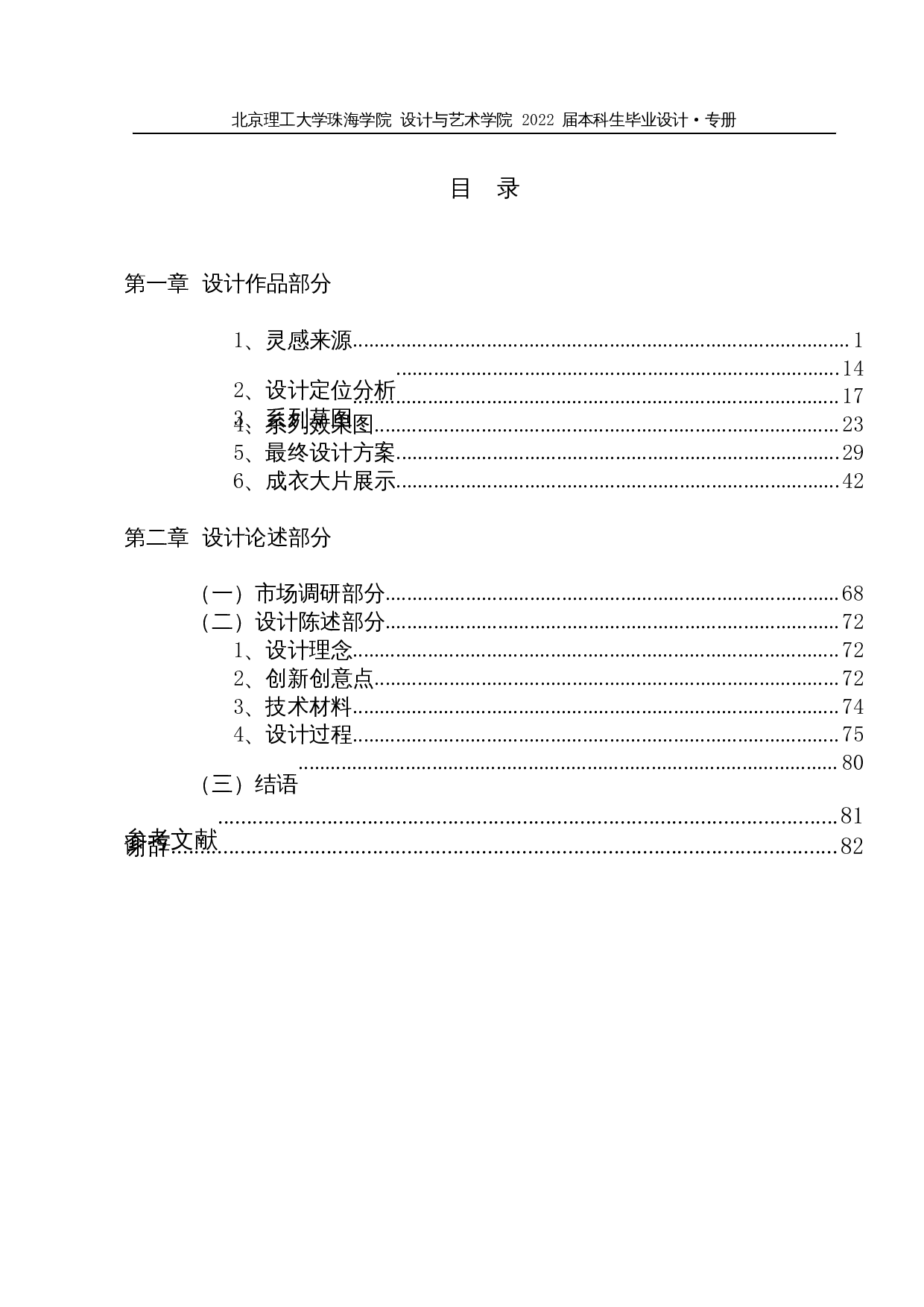 旗袍造型元素在现代女装设计中的运用-10407字.docx 第1页