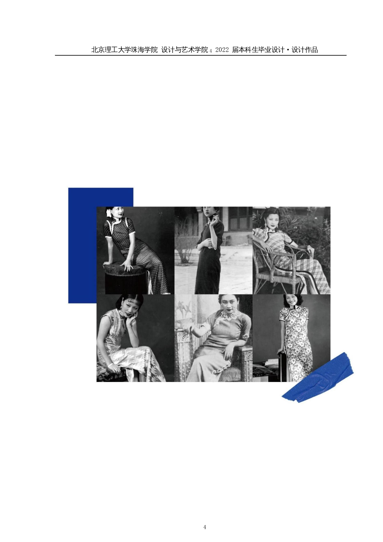 旗袍造型元素在现代女装设计中的运用-10407字.docx 第9页