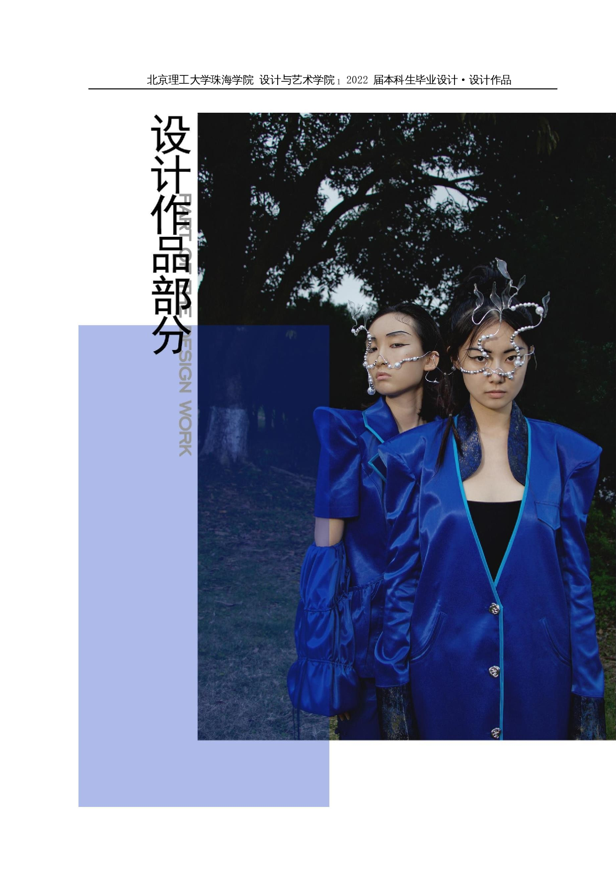 旗袍造型元素在现代女装设计中的运用-10407字.docx 第3页