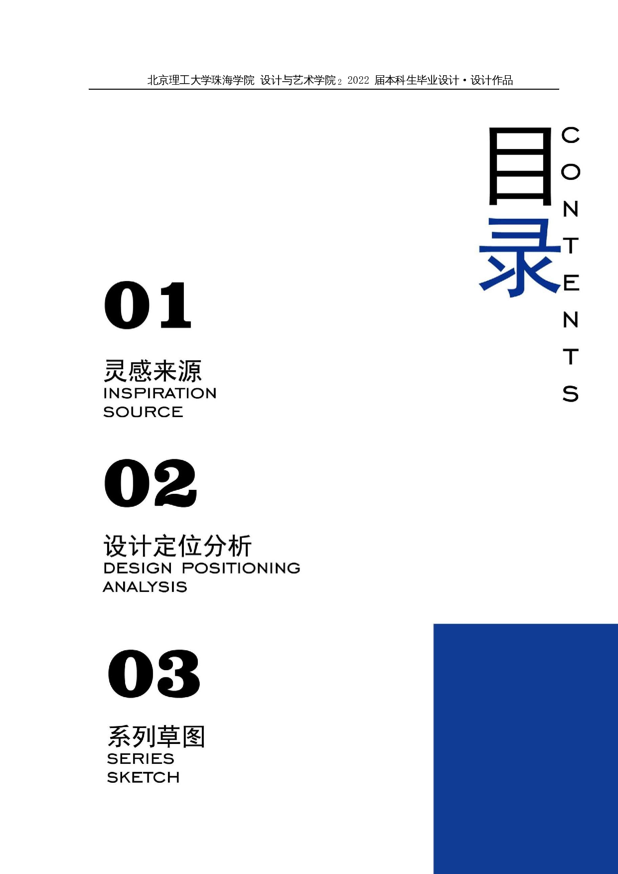 旗袍造型元素在现代女装设计中的运用-10407字.docx 第4页