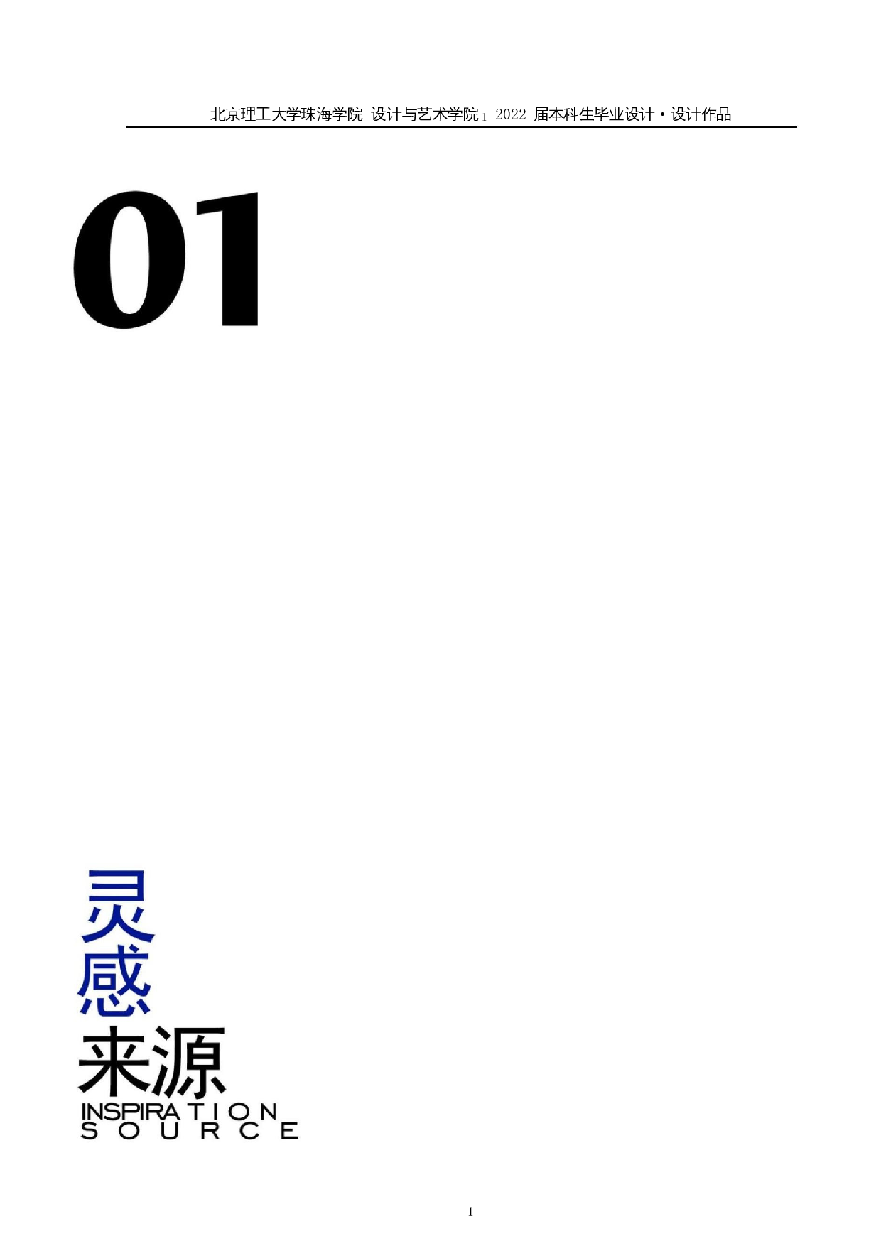 旗袍造型元素在现代女装设计中的运用-10407字.docx 第6页