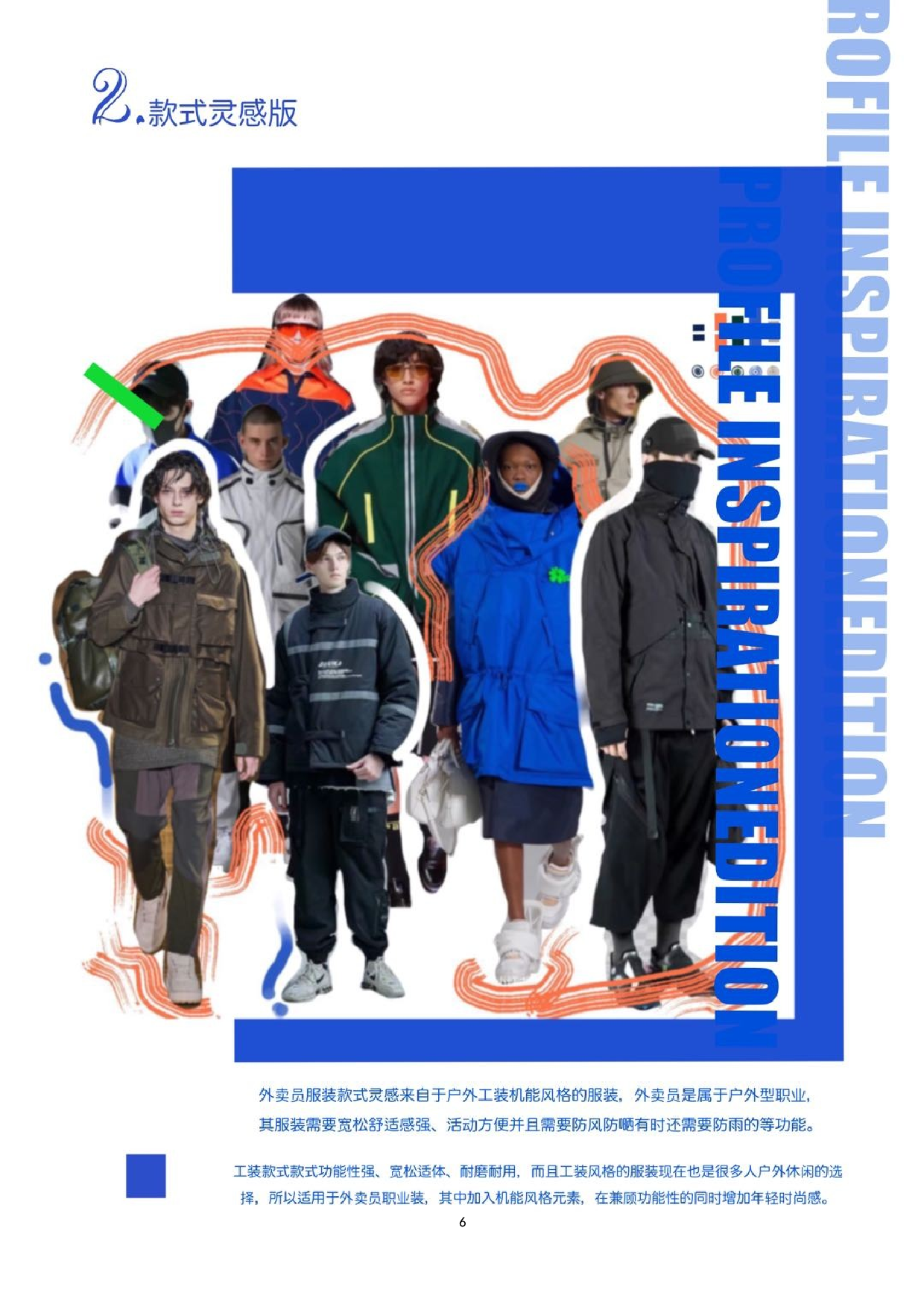 粤港澳大湾区外卖员的服装设计-10504字.doc 第7页