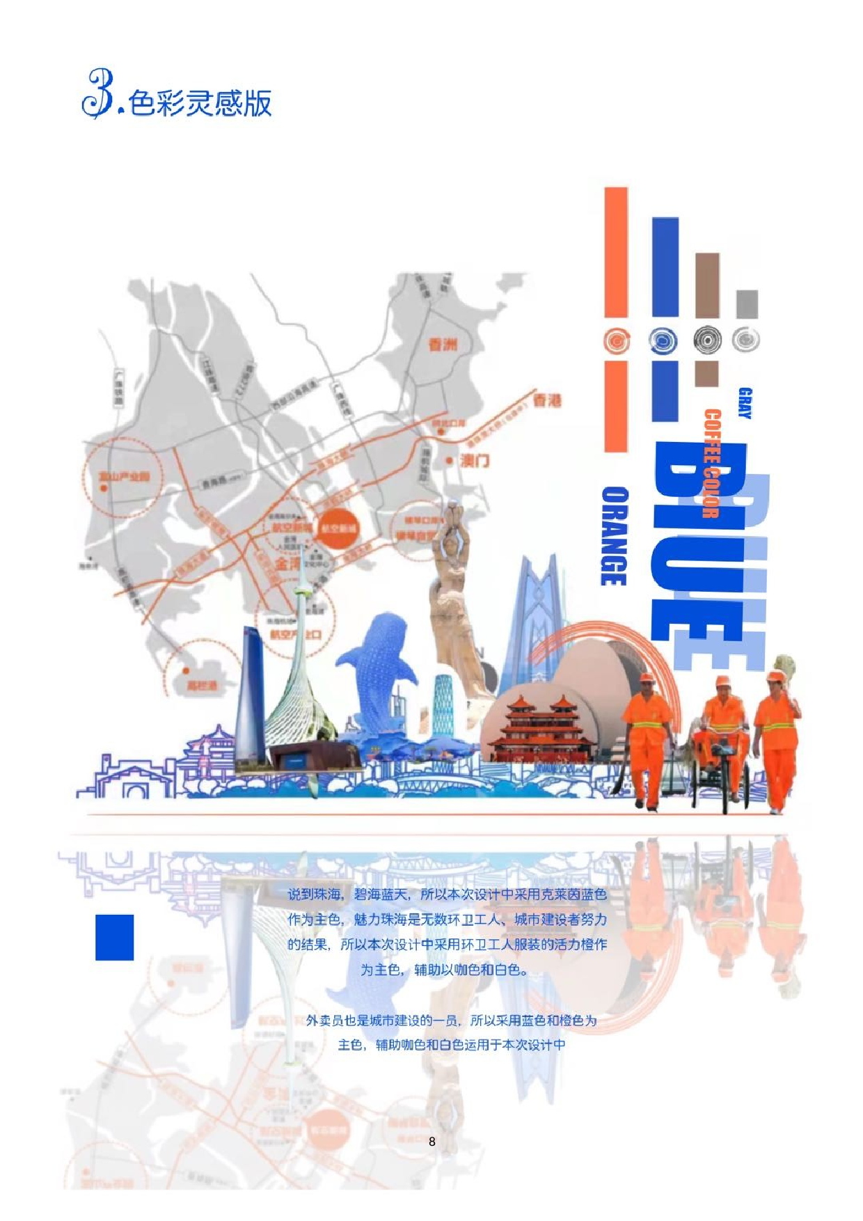 粤港澳大湾区外卖员的服装设计-10504字.doc 第9页