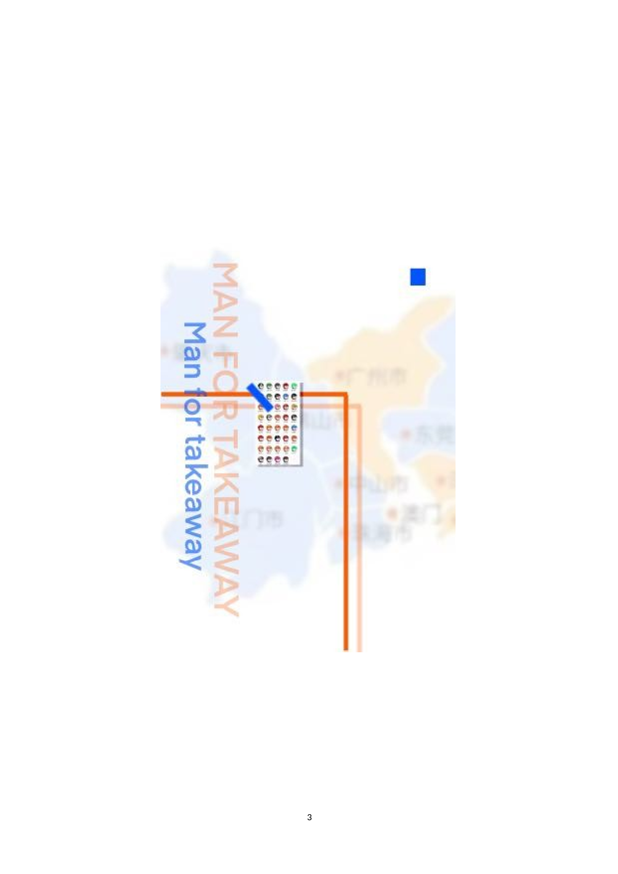 粤港澳大湾区外卖员的服装设计-10504字.doc 第4页