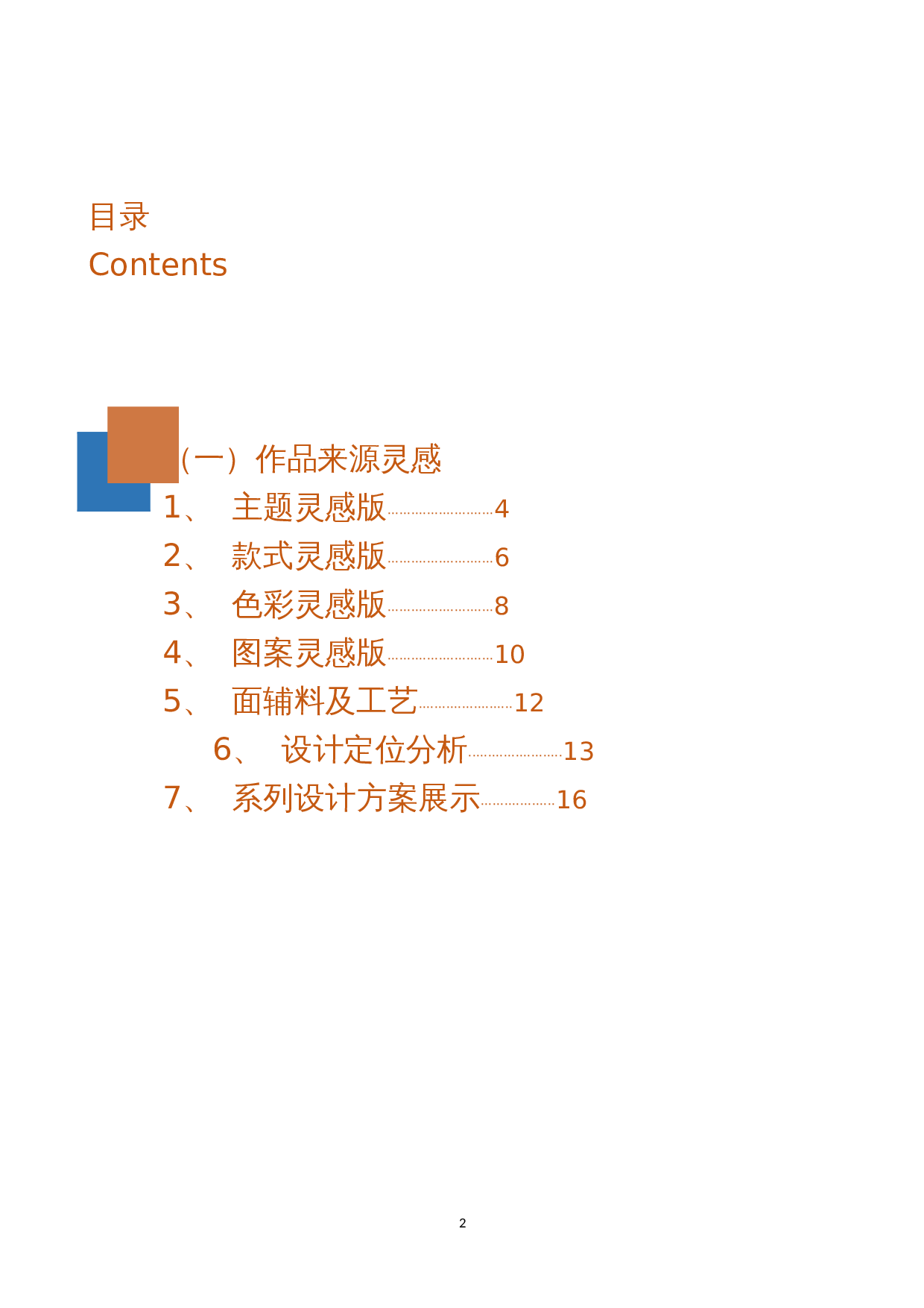 粤港澳大湾区外卖员的服装设计-10504字.doc 第3页