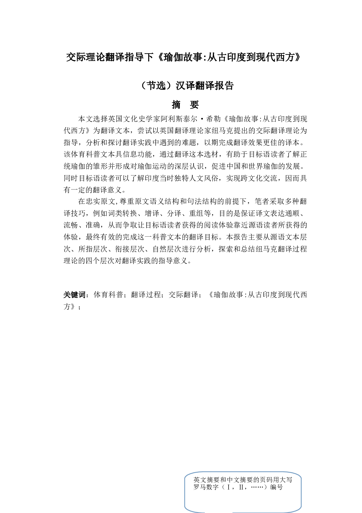 交际理论翻译指导下《瑜伽故事从古印度到现代西方》（节选）汉译翻译报告-27714字.doc 第2页