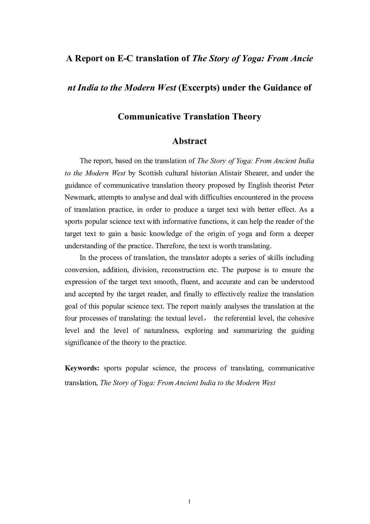 交际理论翻译指导下《瑜伽故事从古印度到现代西方》（节选）汉译翻译报告-27714字.doc 第1页