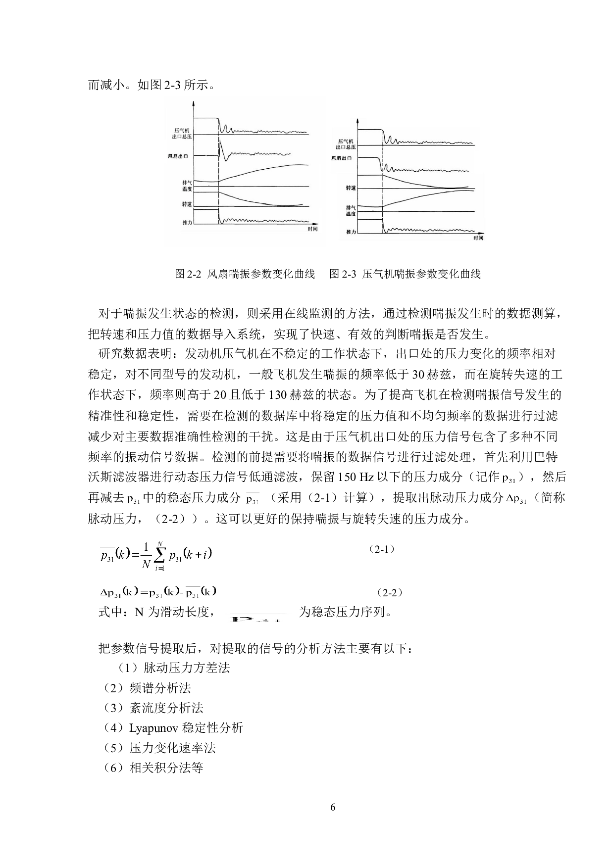 现代飞机发动机压气机喘振及预防措施研究-14084字.doc 第10页