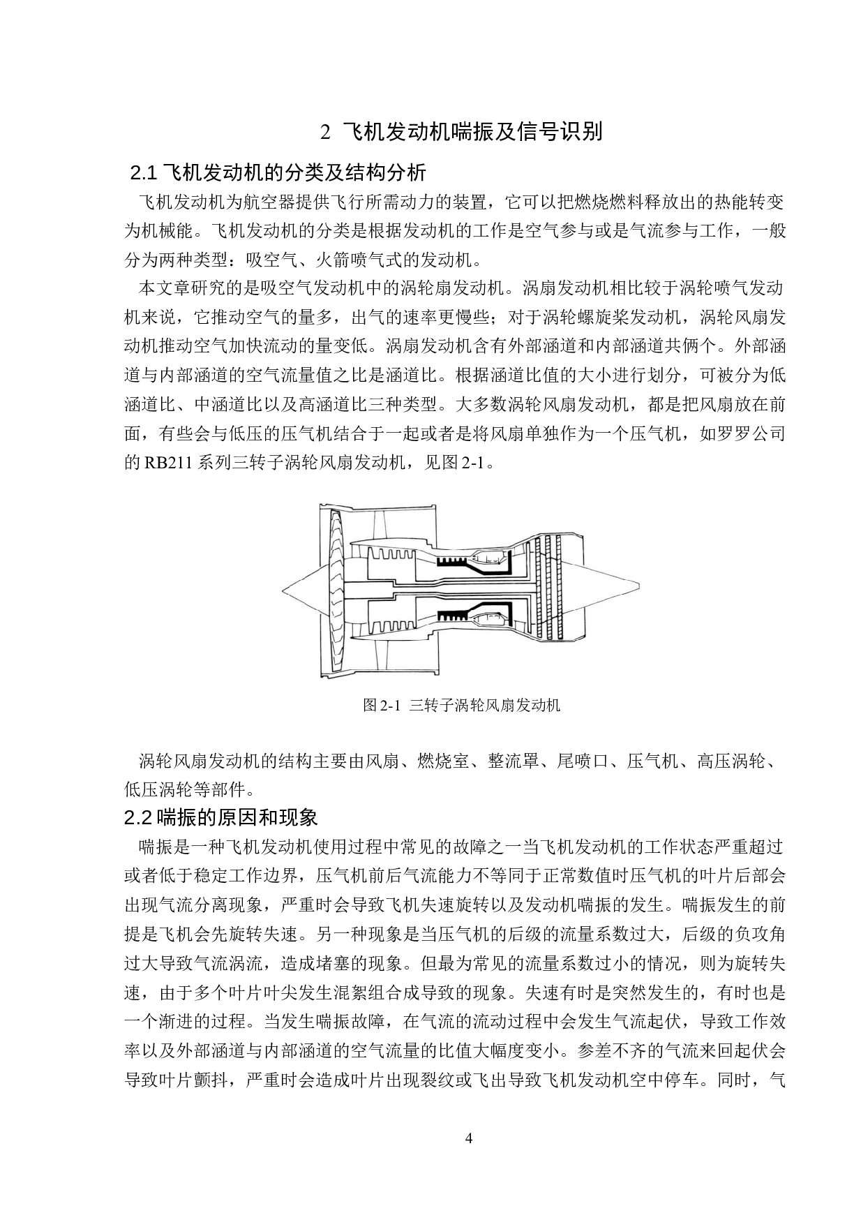 现代飞机发动机压气机喘振及预防措施研究-14084字.doc 第8页