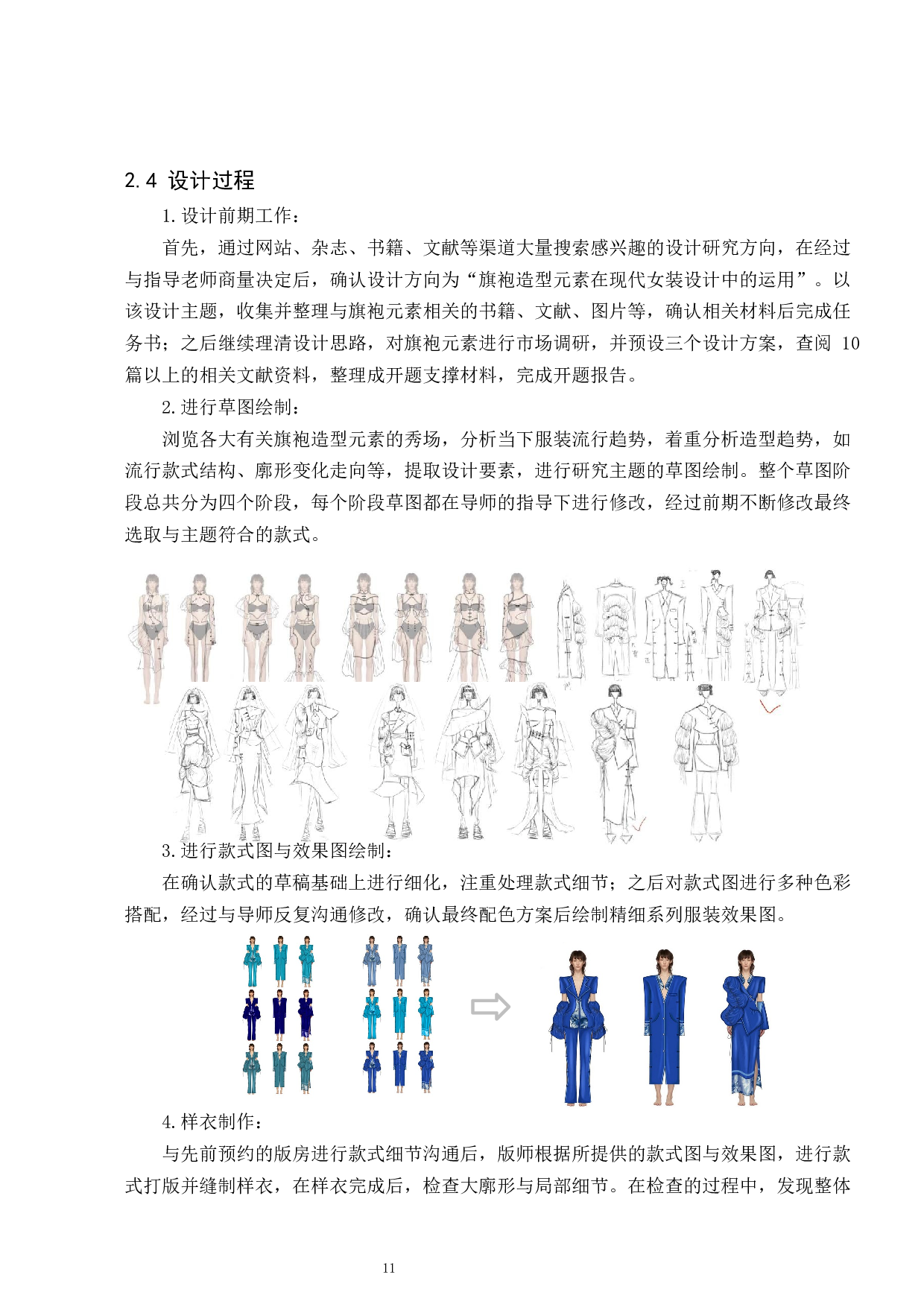 旗袍造型元素在现代女装设计中的运用-6758字.docx 第10页