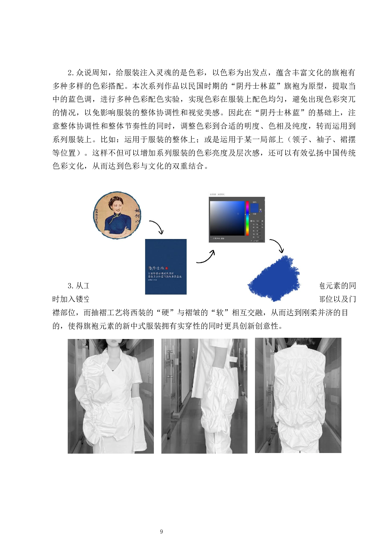 旗袍造型元素在现代女装设计中的运用-6758字.docx 第8页