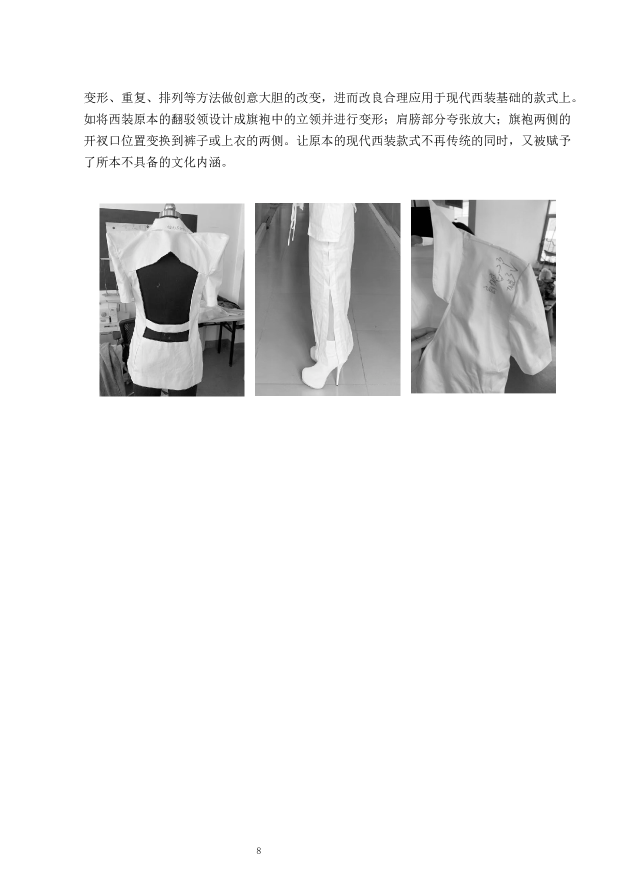 旗袍造型元素在现代女装设计中的运用-6758字.docx 第7页