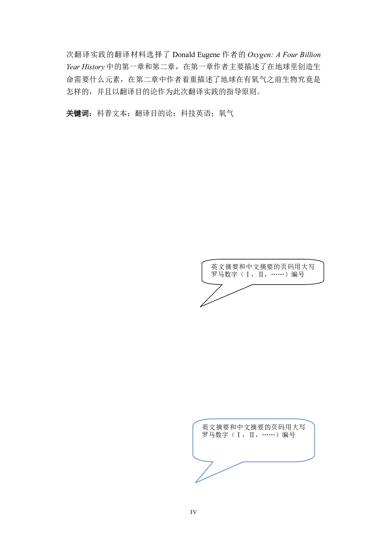 翻译目的论视角下《氧气：拥有40亿年的历史》（节选）翻译报告-22369字.doc 第4页