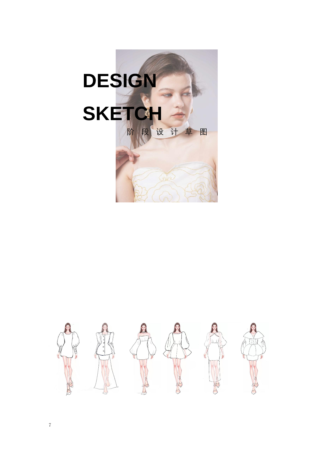 盛唐宝相花纹结合法式刺绣在小礼服裙中的应用-10097字.docx 第10页