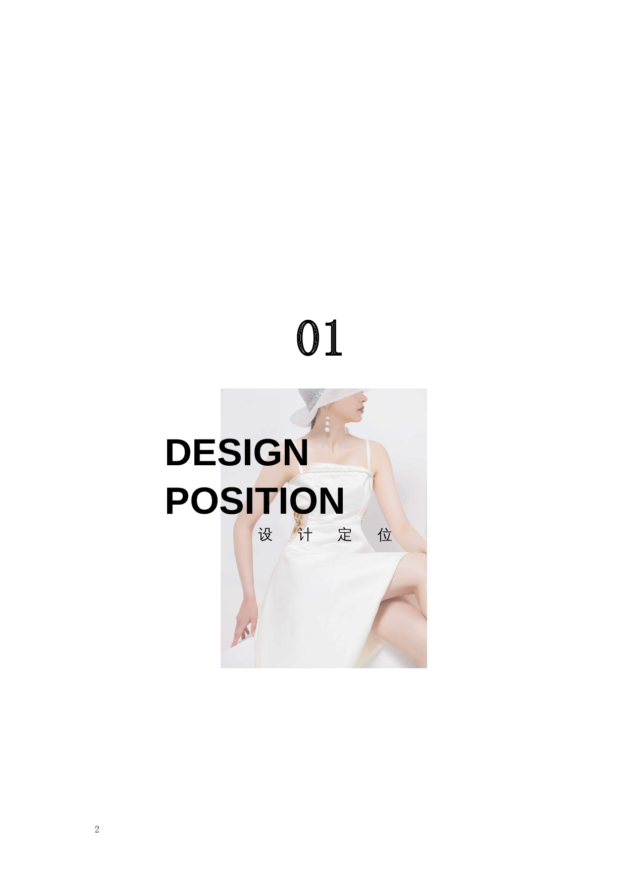 盛唐宝相花纹结合法式刺绣在小礼服裙中的应用-10097字.docx 第5页