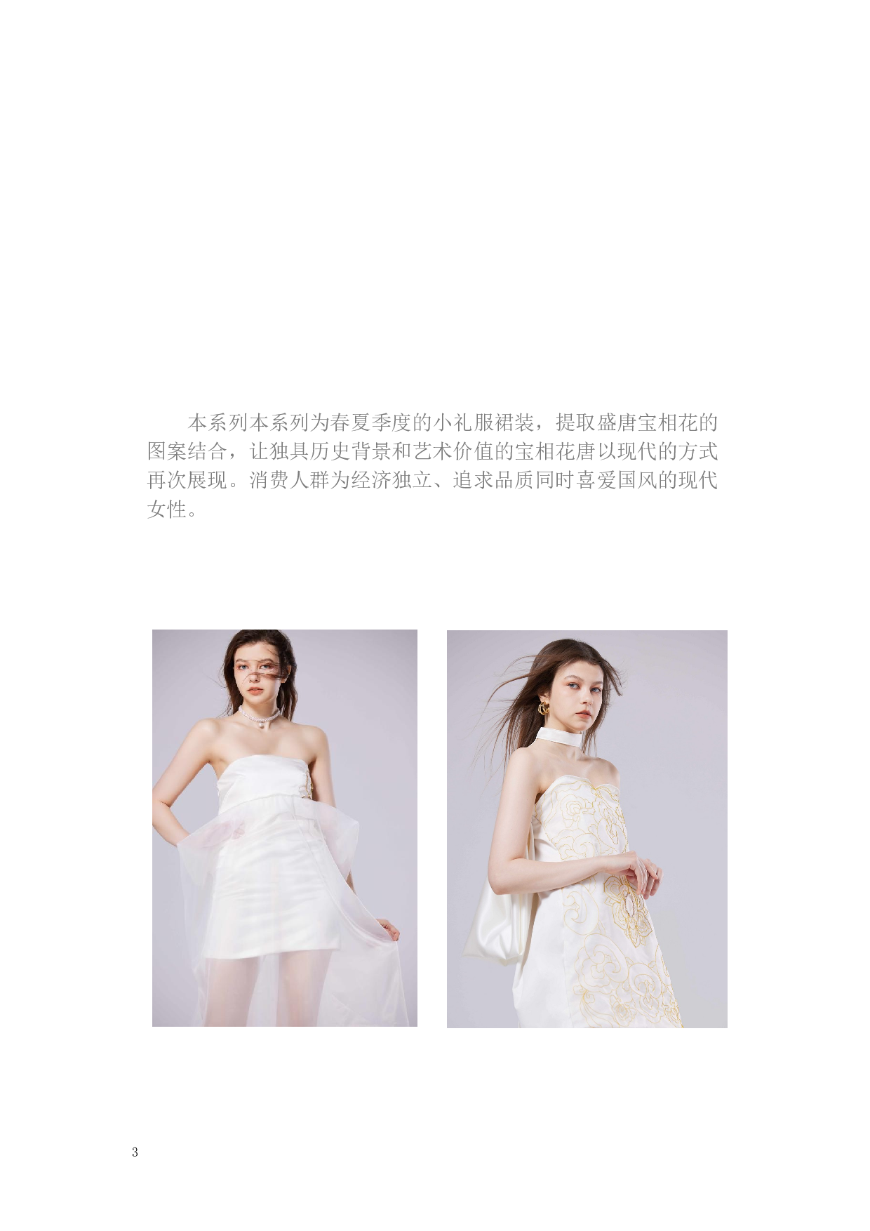 盛唐宝相花纹结合法式刺绣在小礼服裙中的应用-10097字.docx 第6页