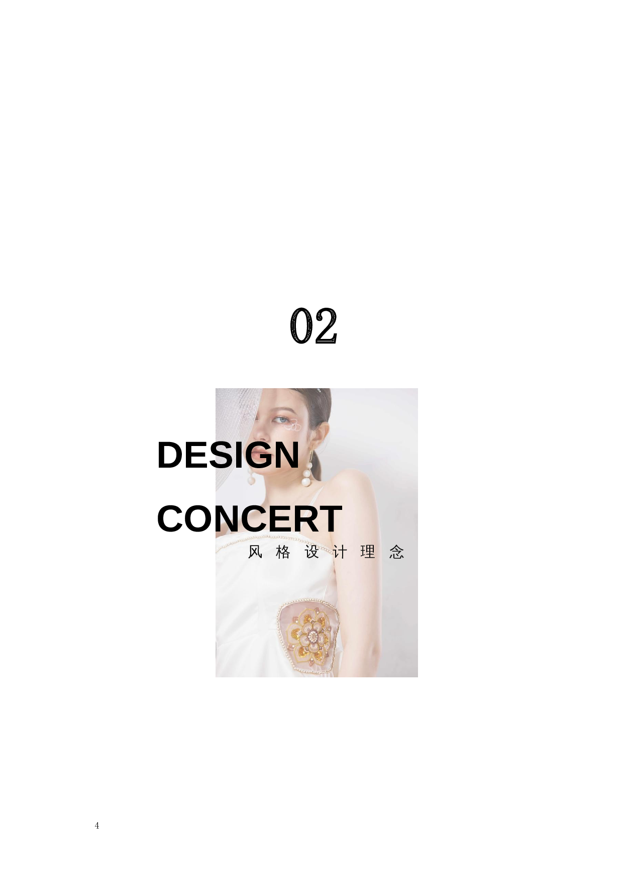 盛唐宝相花纹结合法式刺绣在小礼服裙中的应用-10097字.docx 第7页