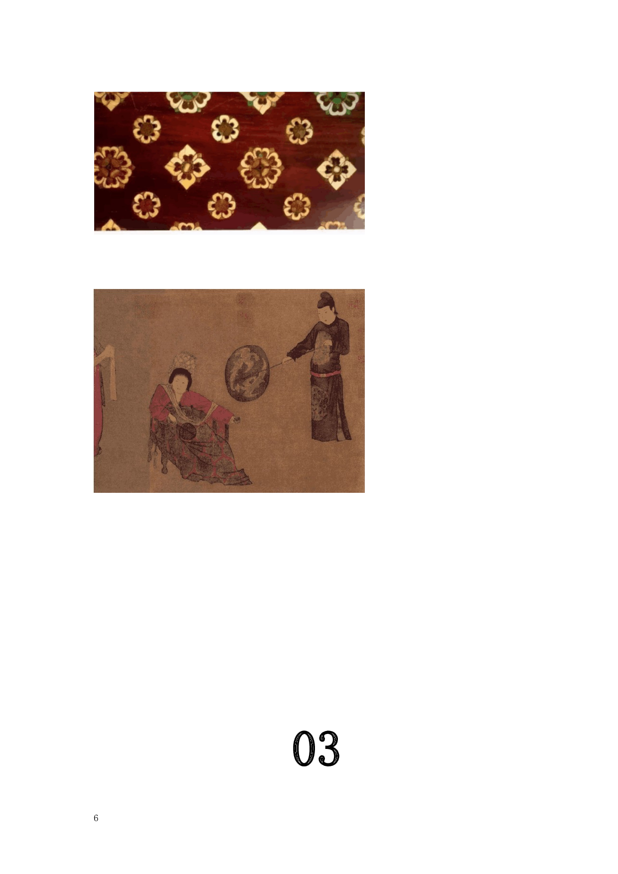 盛唐宝相花纹结合法式刺绣在小礼服裙中的应用-10097字.docx 第9页