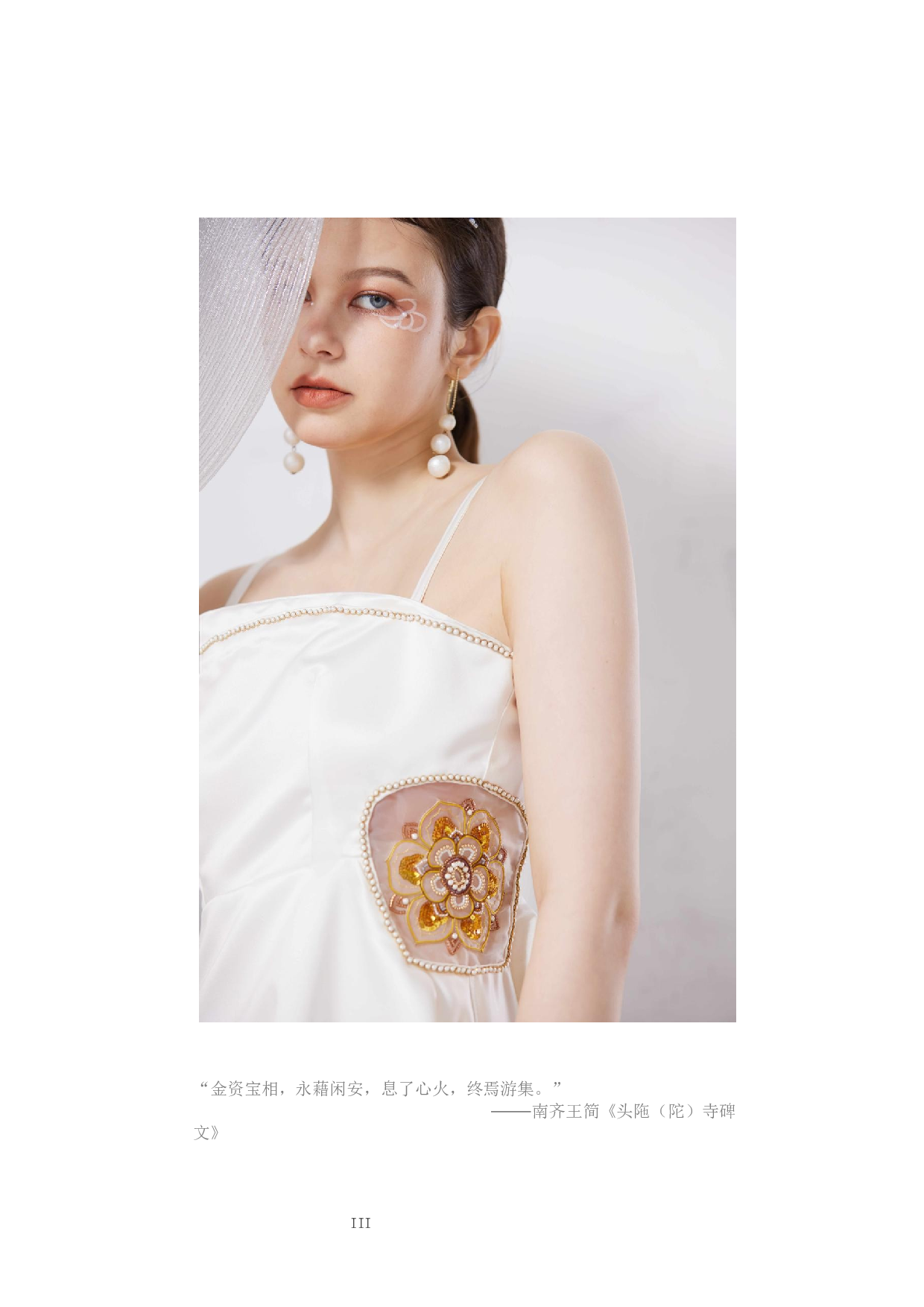 盛唐宝相花纹结合法式刺绣在小礼服裙中的应用-10097字.docx 第3页