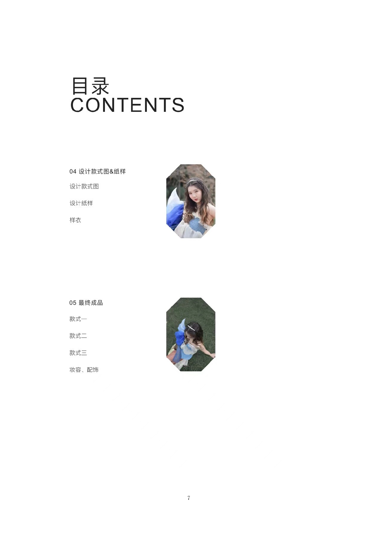 旗袍元素在现代服装中的创新运用-9415字.docx 第7页