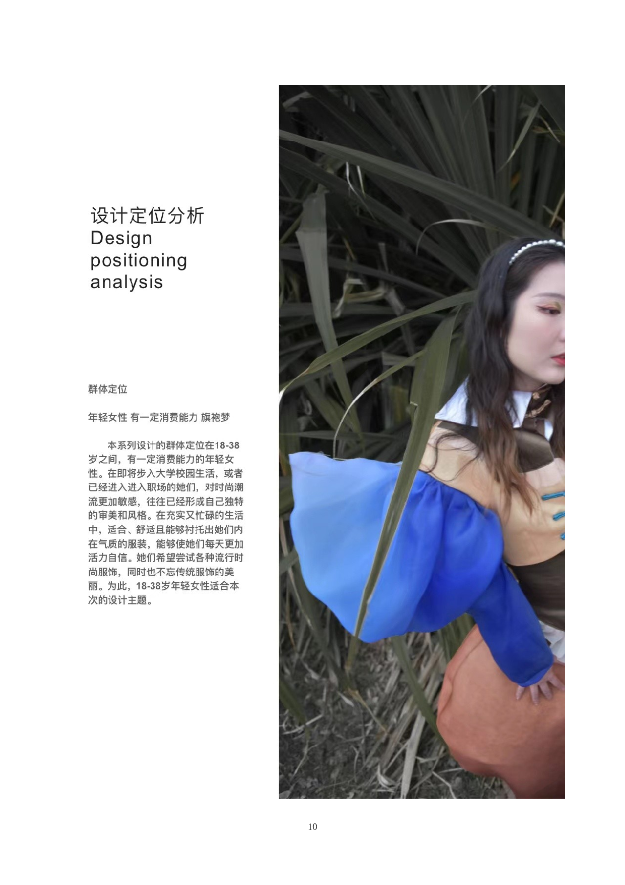 旗袍元素在现代服装中的创新运用-9415字.docx 第10页