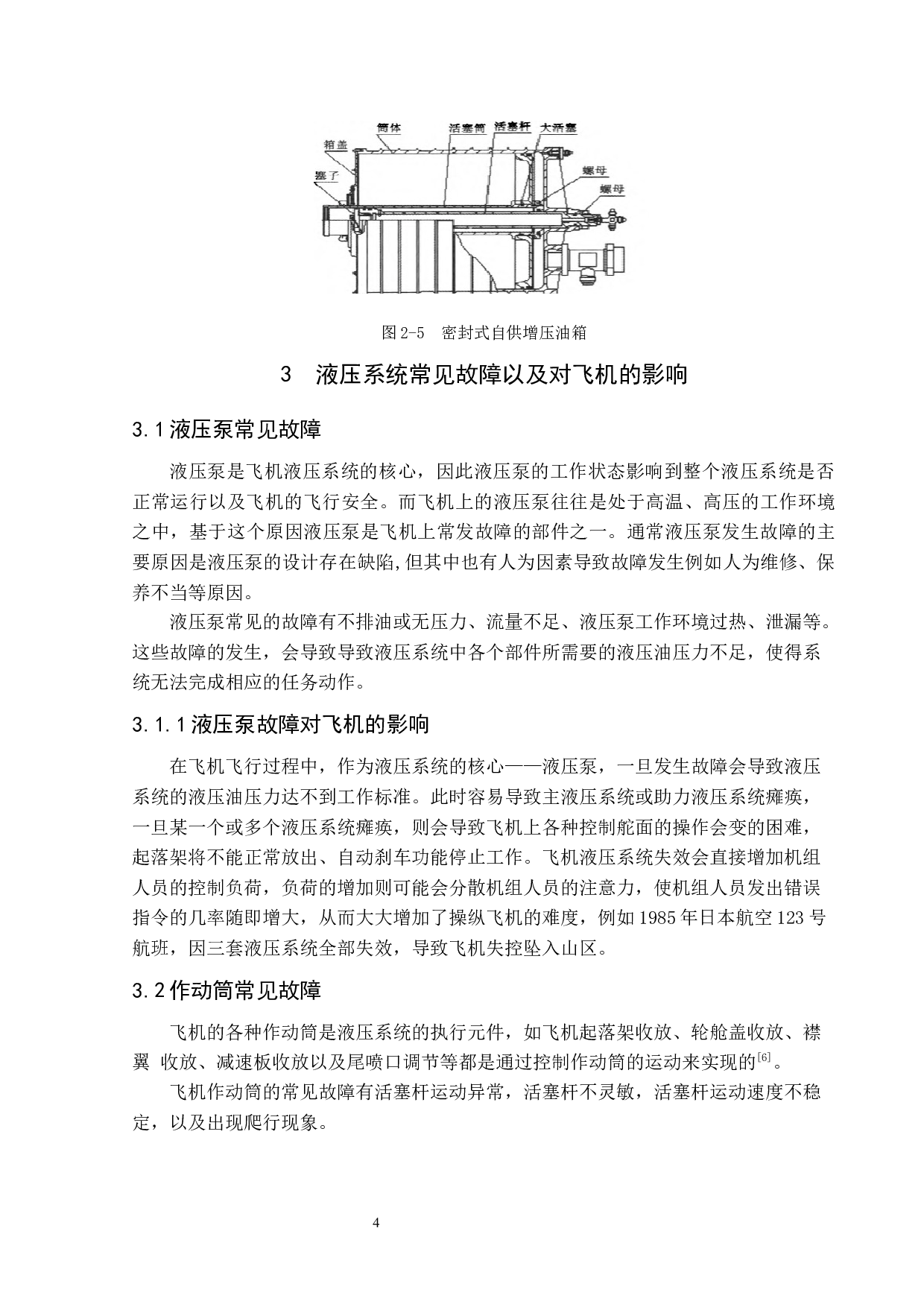 现代民用飞机液压系统常见故障分析-7822字.docx 第10页