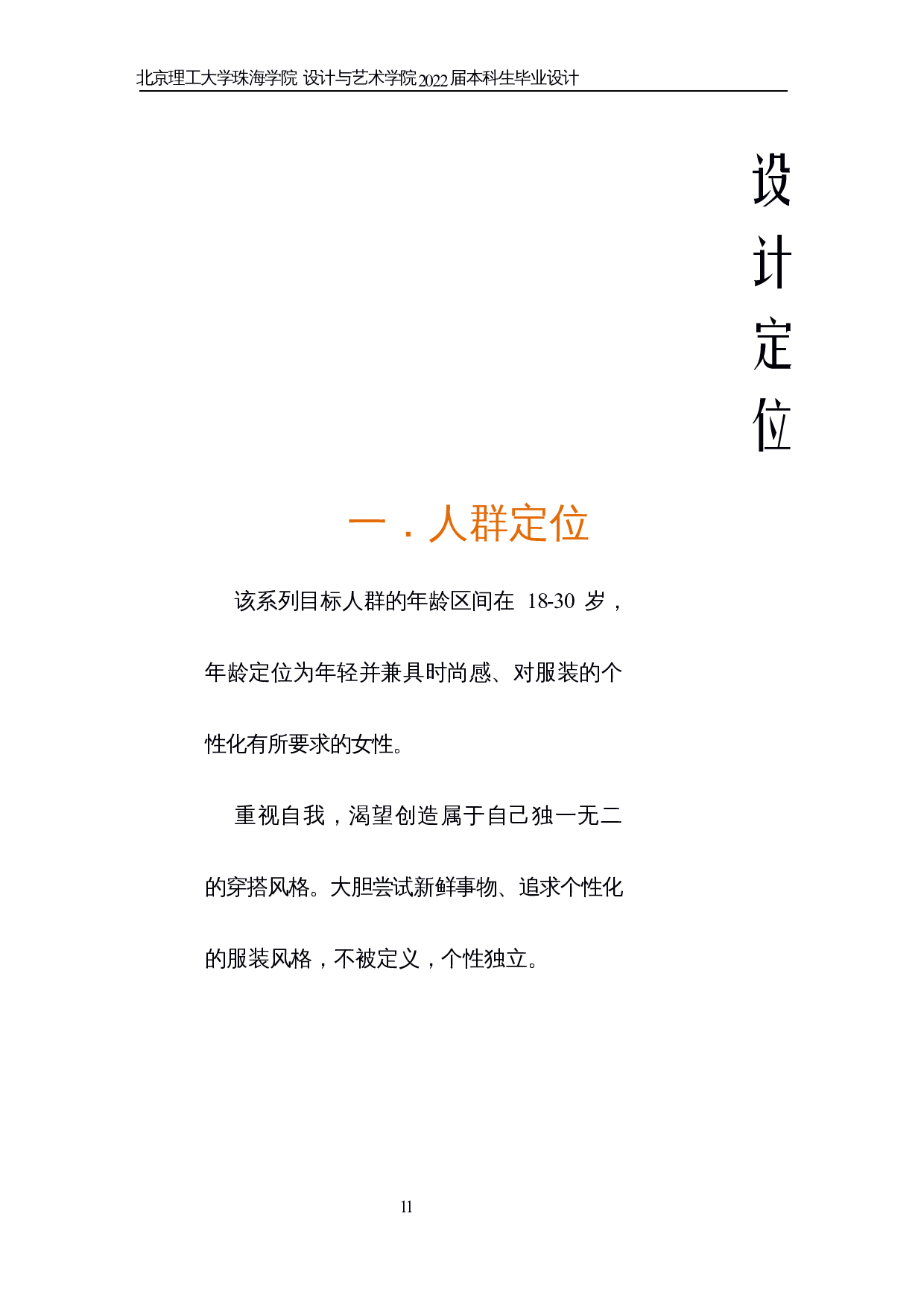 电影《银翼杀⼿2049》艺术形态在现代服装上表现-6119字.docx 第6页