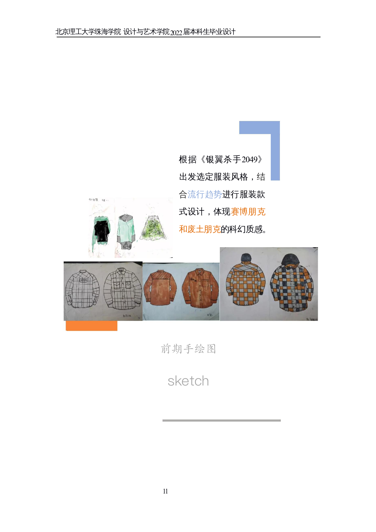 电影《银翼杀⼿2049》艺术形态在现代服装上表现-6119字.docx 第10页