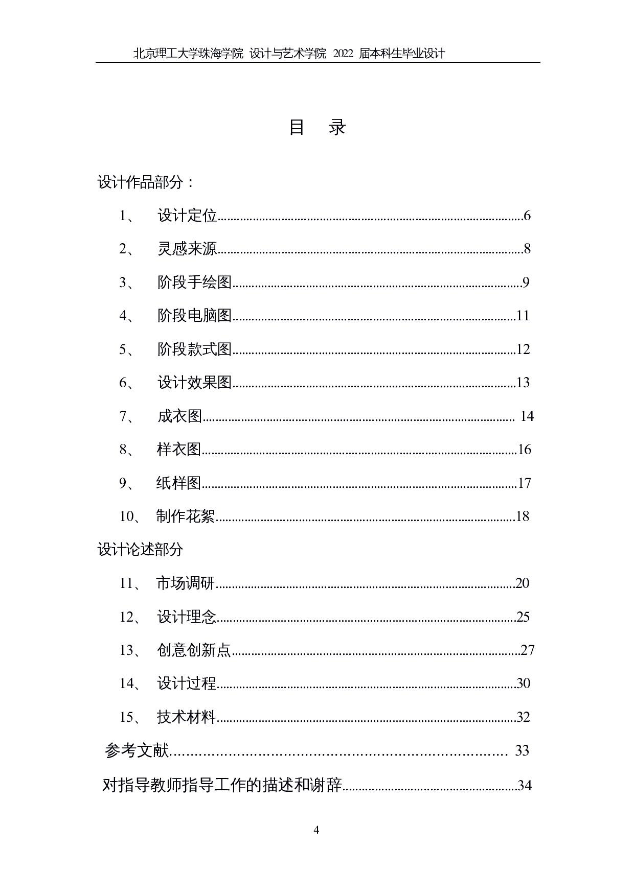 电影《银翼杀⼿2049》艺术形态在现代服装上表现-6119字.docx 第3页