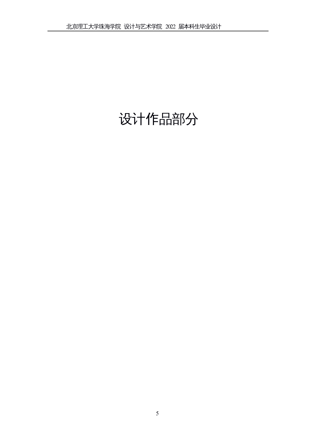 电影《银翼杀⼿2049》艺术形态在现代服装上表现-6119字.docx 第4页