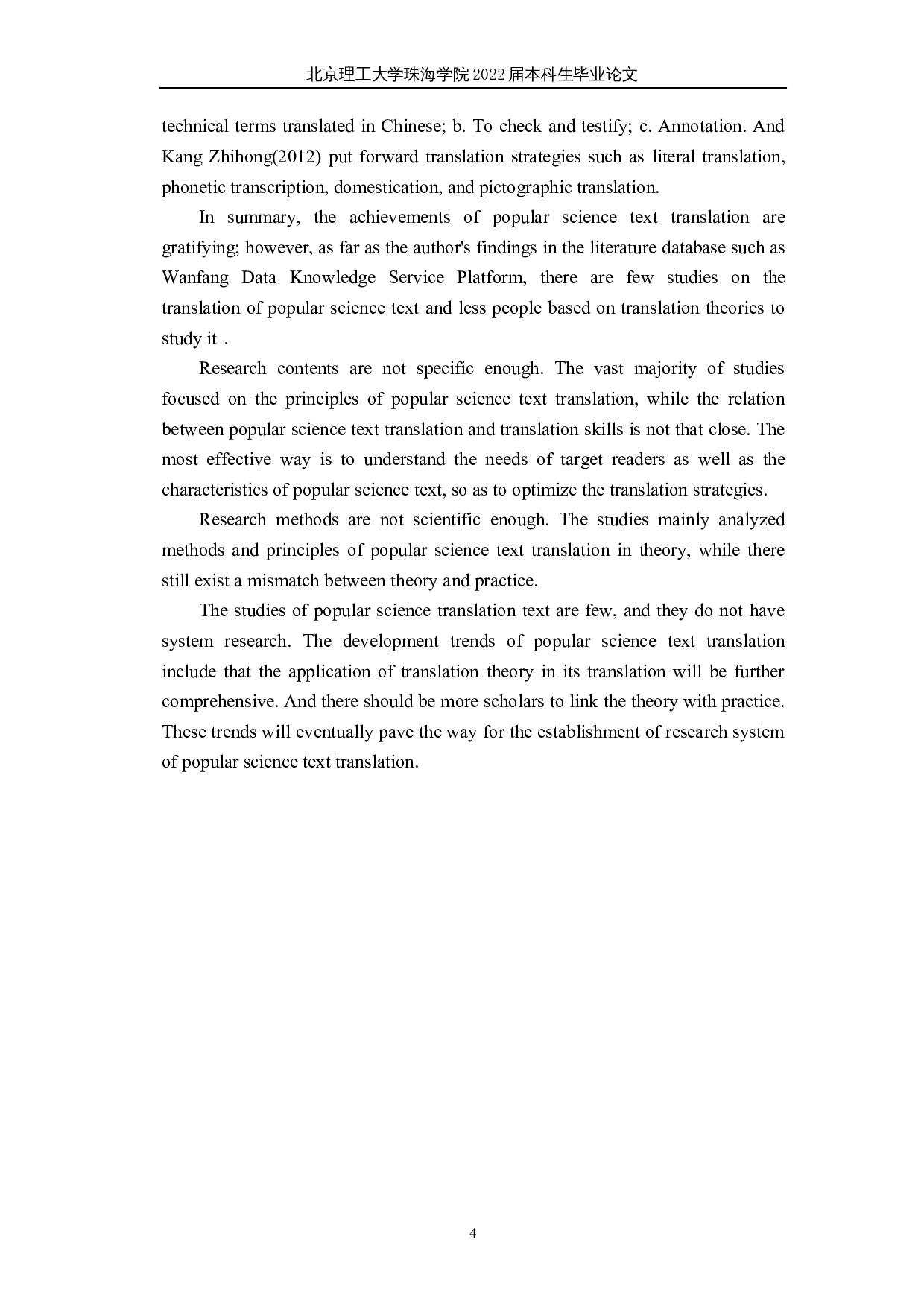 目的论指导下《人工智能简史：人工智能的过去、现在以及未来》（节选）翻译报告-33819字.docx 第7页