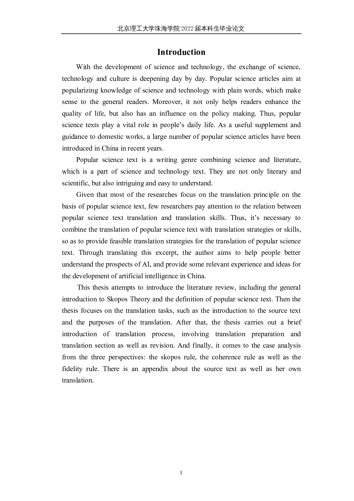 目的论指导下《人工智能简史：人工智能的过去、现在以及未来》（节选）翻译报告-33819字.docx 第4页