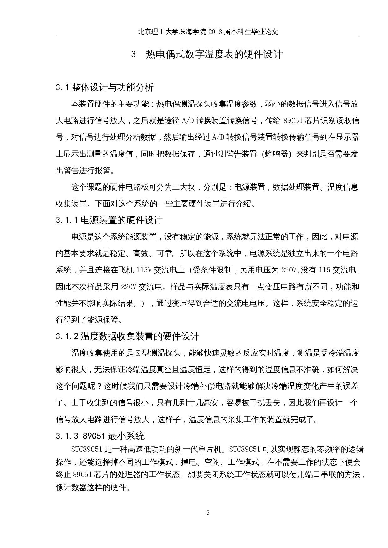 热电偶式数字温度表设计与制作-8928字.docx 第9页