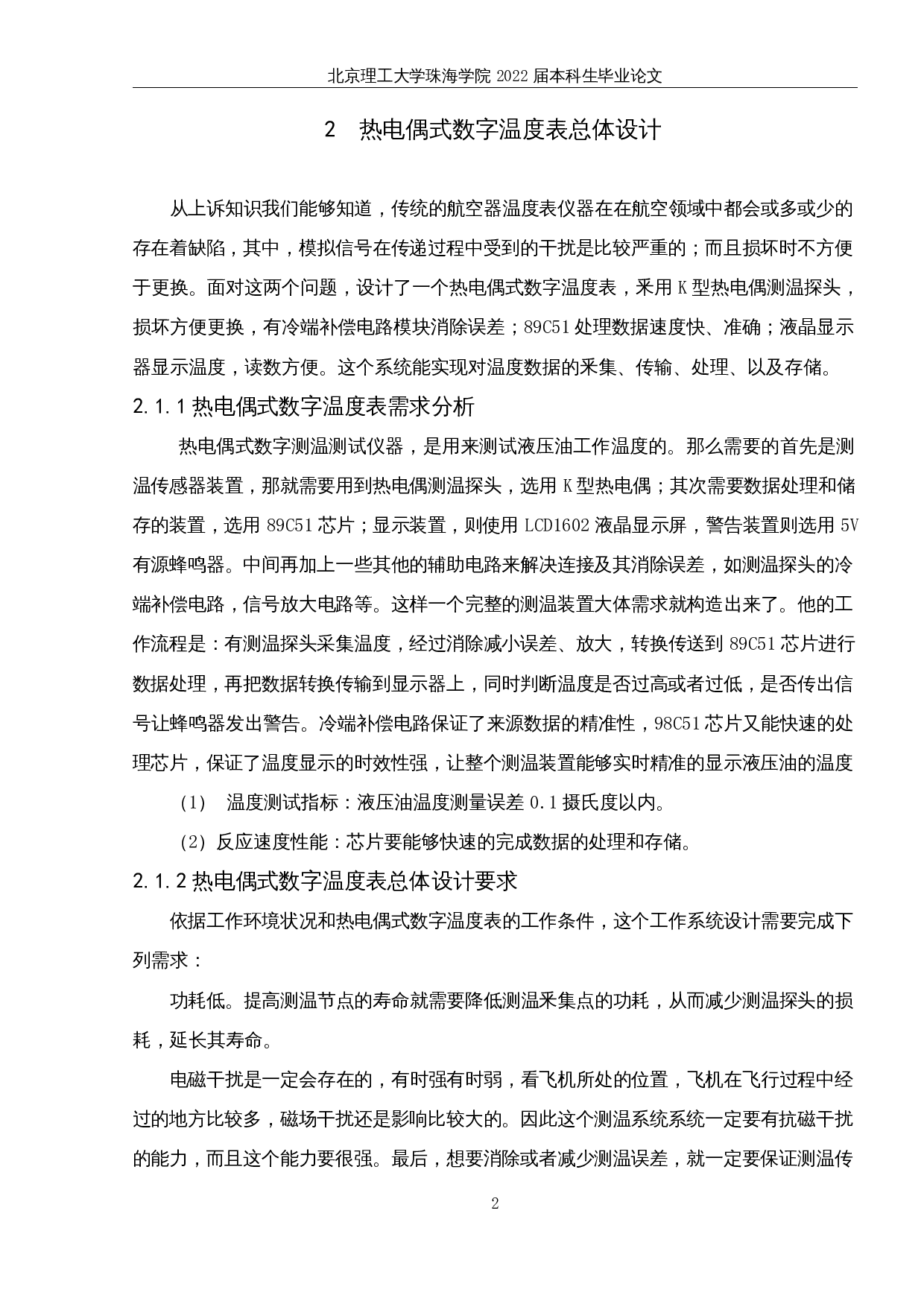 热电偶式数字温度表设计与制作-8928字.docx 第6页
