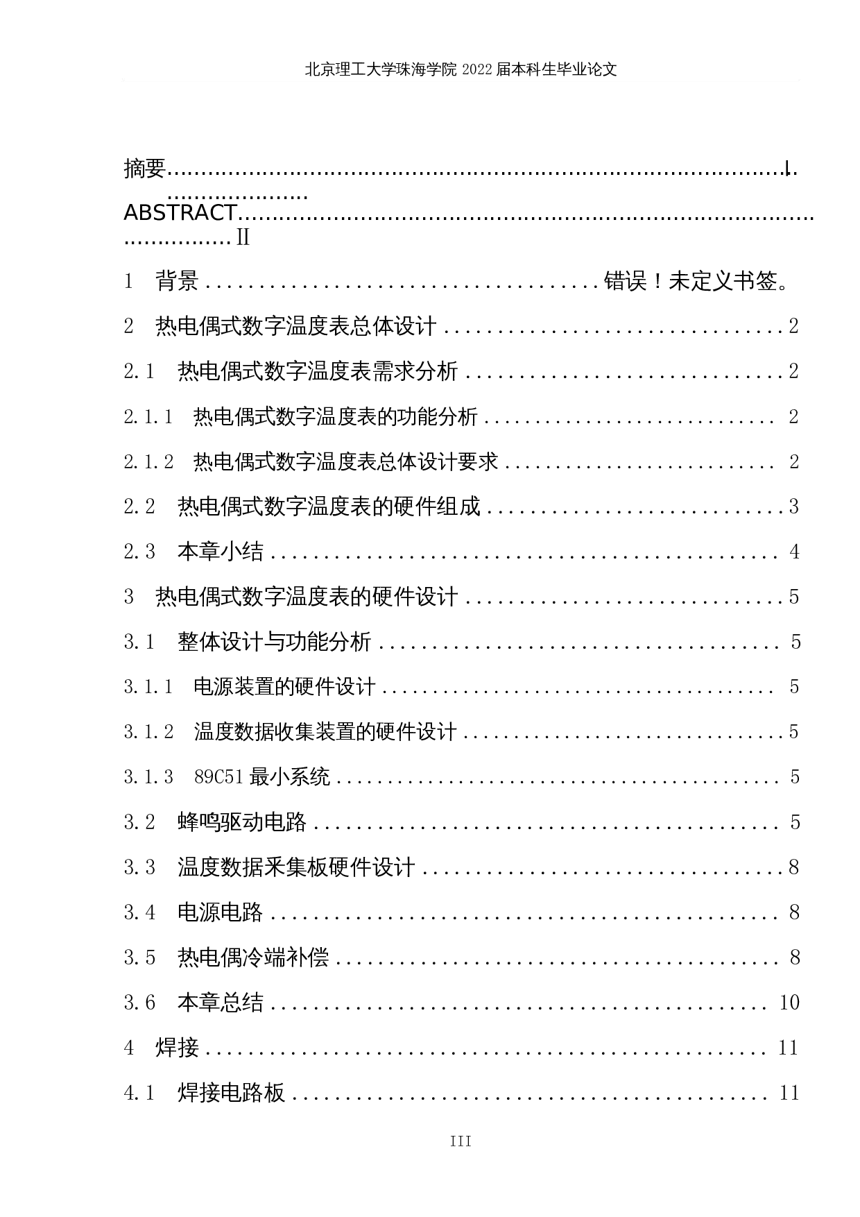 热电偶式数字温度表设计与制作-8928字.docx 第3页