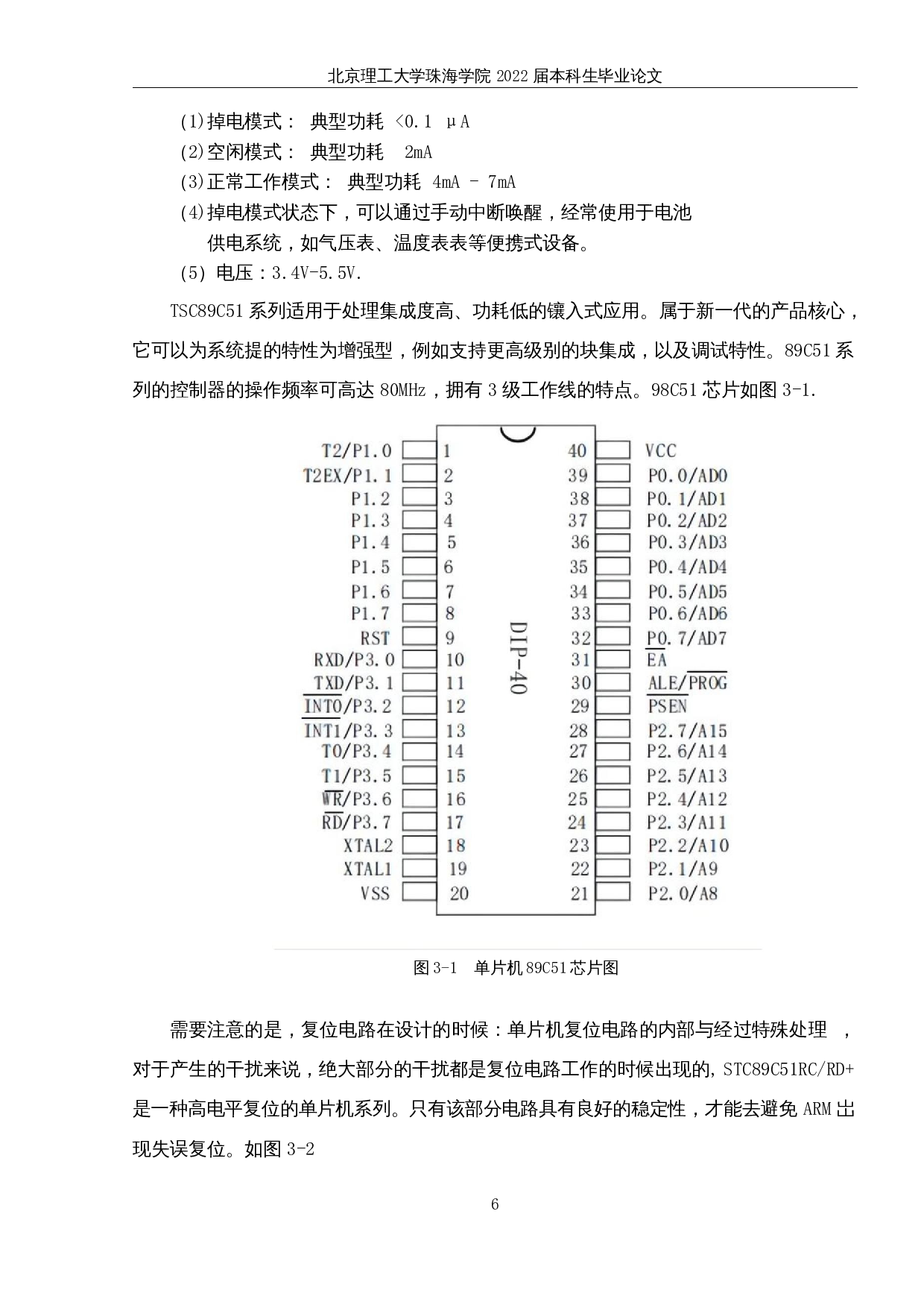 热电偶式数字温度表设计与制作-8928字.docx 第10页