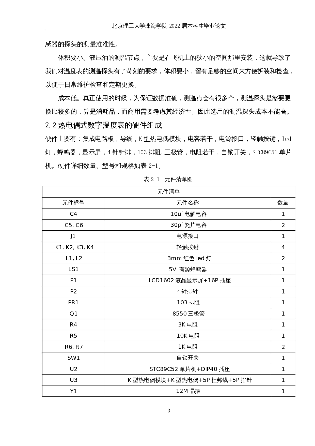 热电偶式数字温度表设计与制作-8928字.docx 第7页
