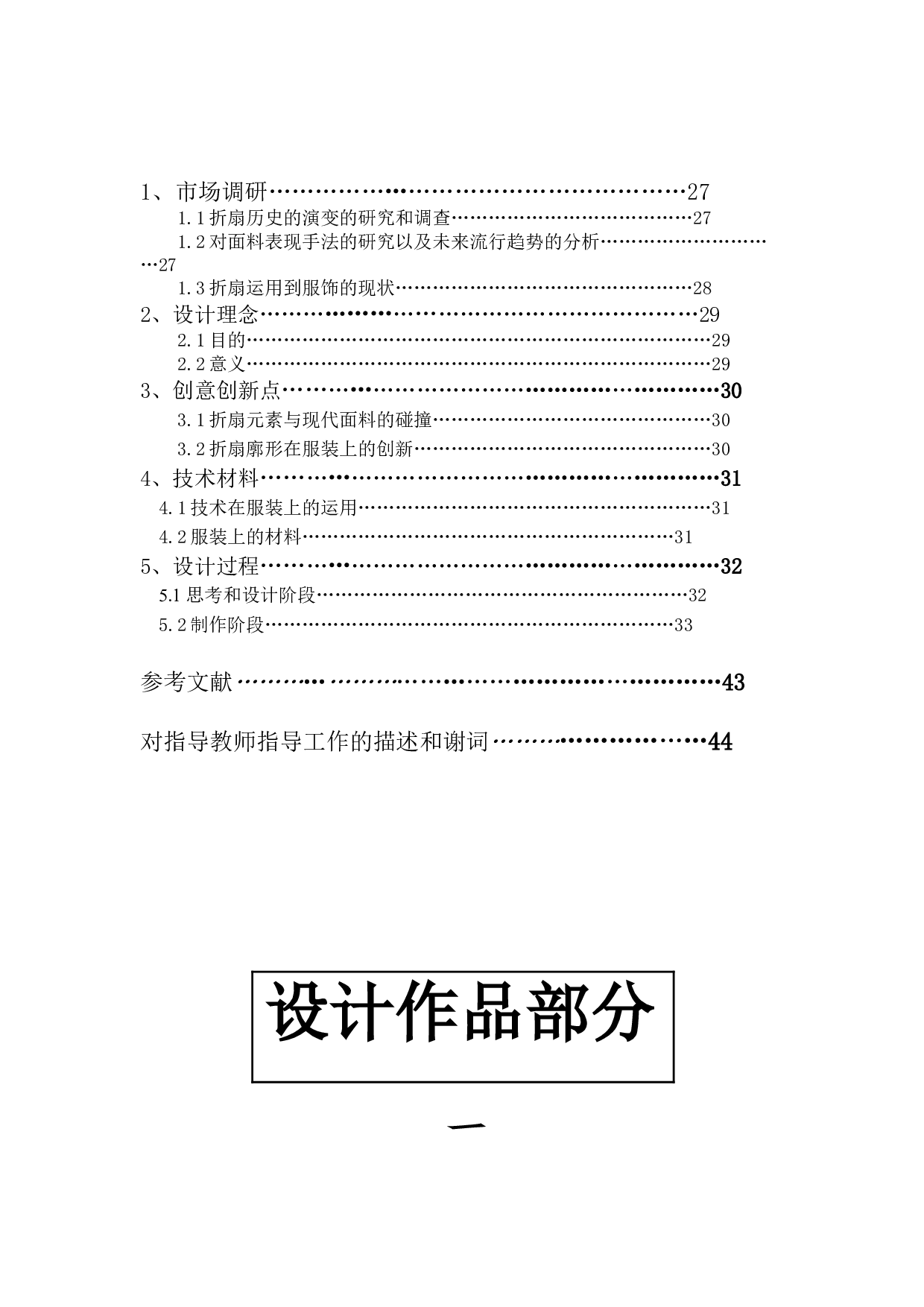 折扇元素在现代成衣的应用-4830字.doc 第5页