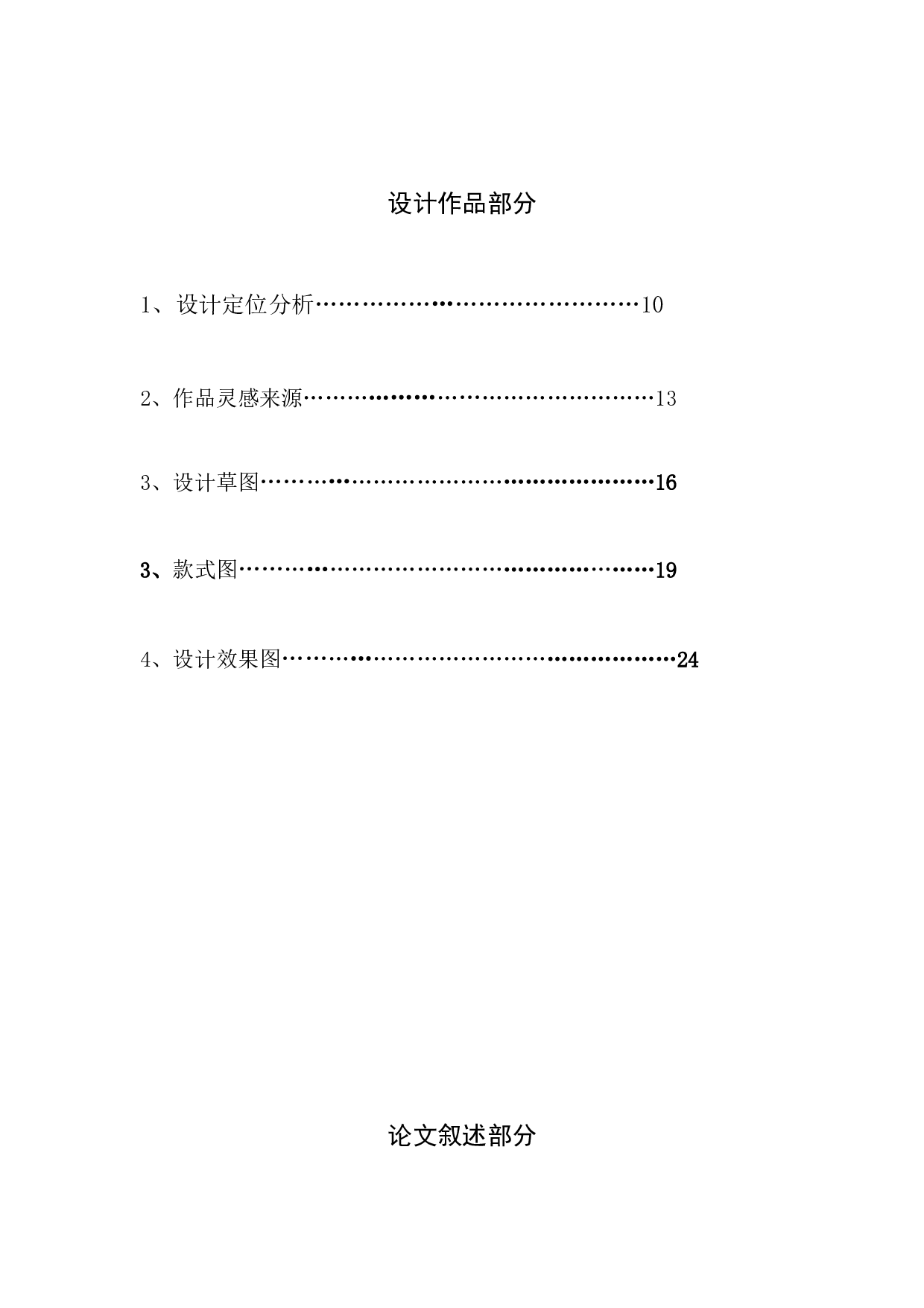 折扇元素在现代成衣的应用-4830字.doc 第4页