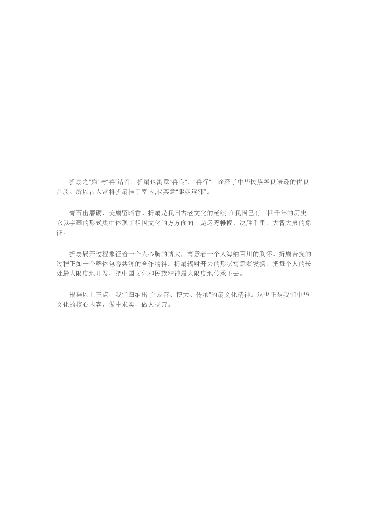 折扇元素在现代成衣的应用-4830字.doc 第8页