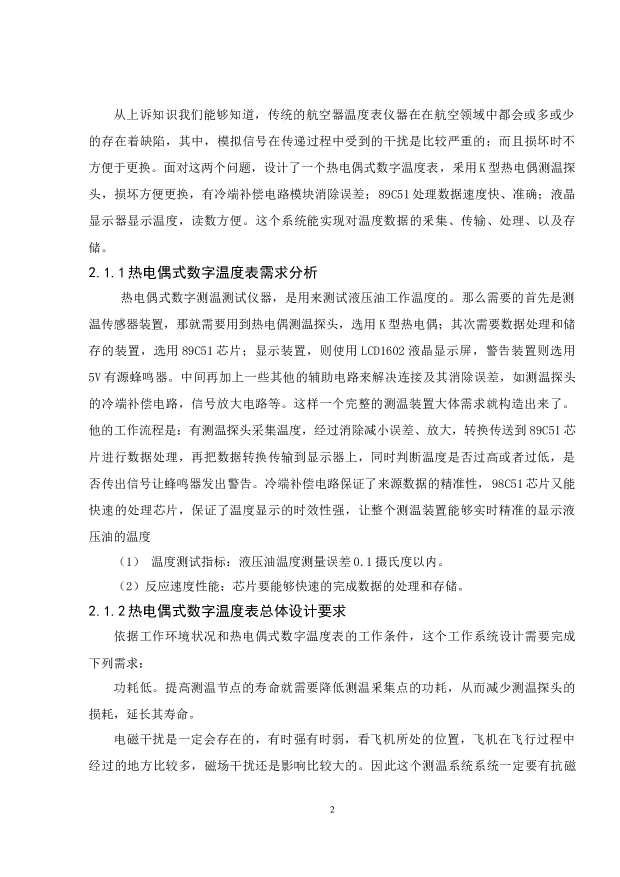 热电偶式数字温度表设计与制作-8517字.docx 第6页