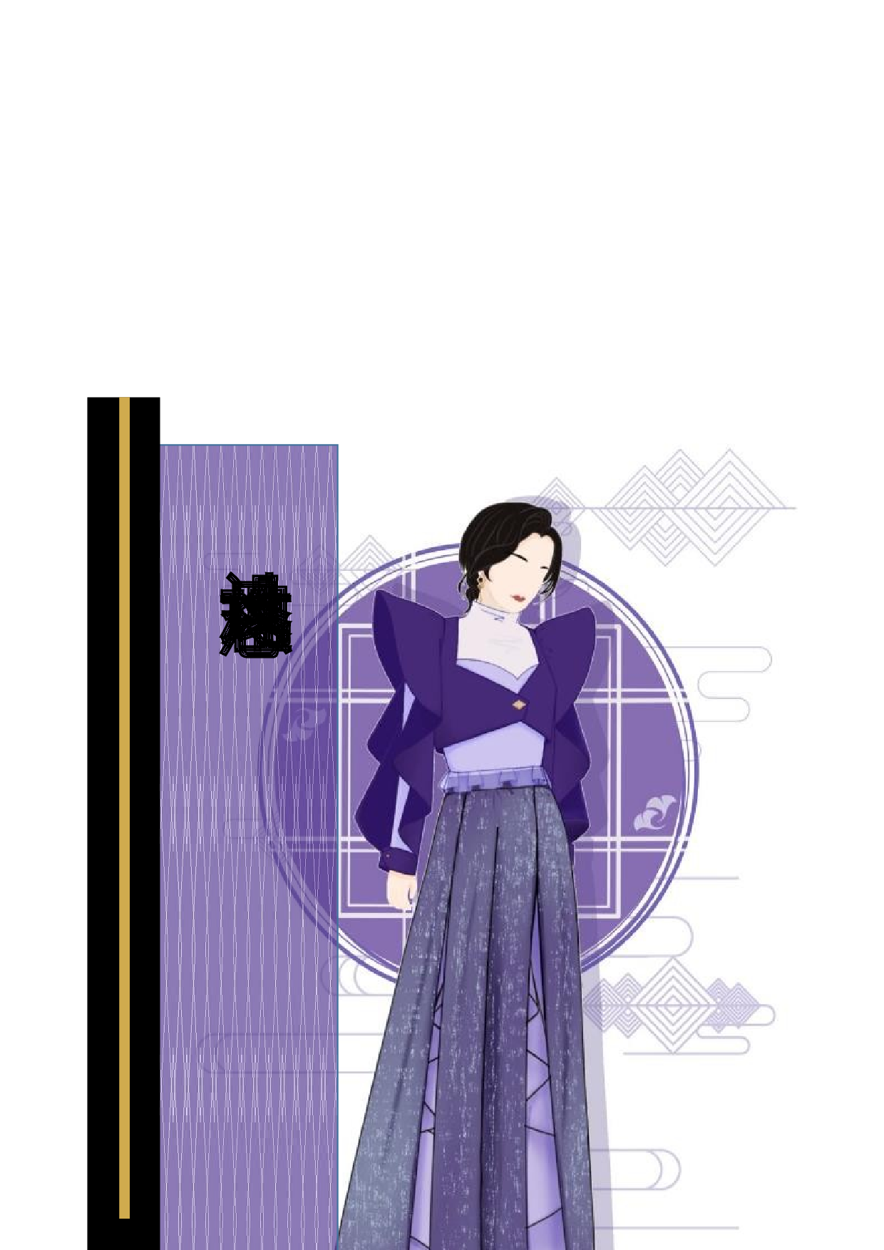 电子游戏角色元素在服装设计中的运用-12192字.docx 第8页