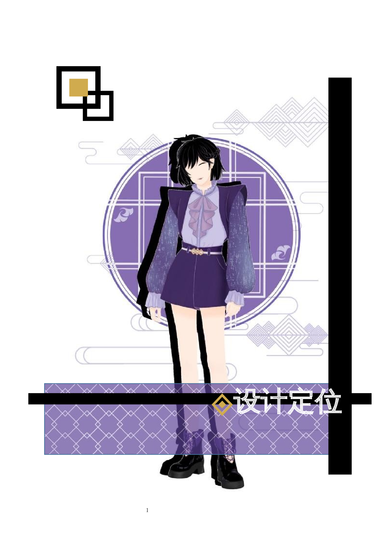 电子游戏角色元素在服装设计中的运用-12192字.docx 第6页