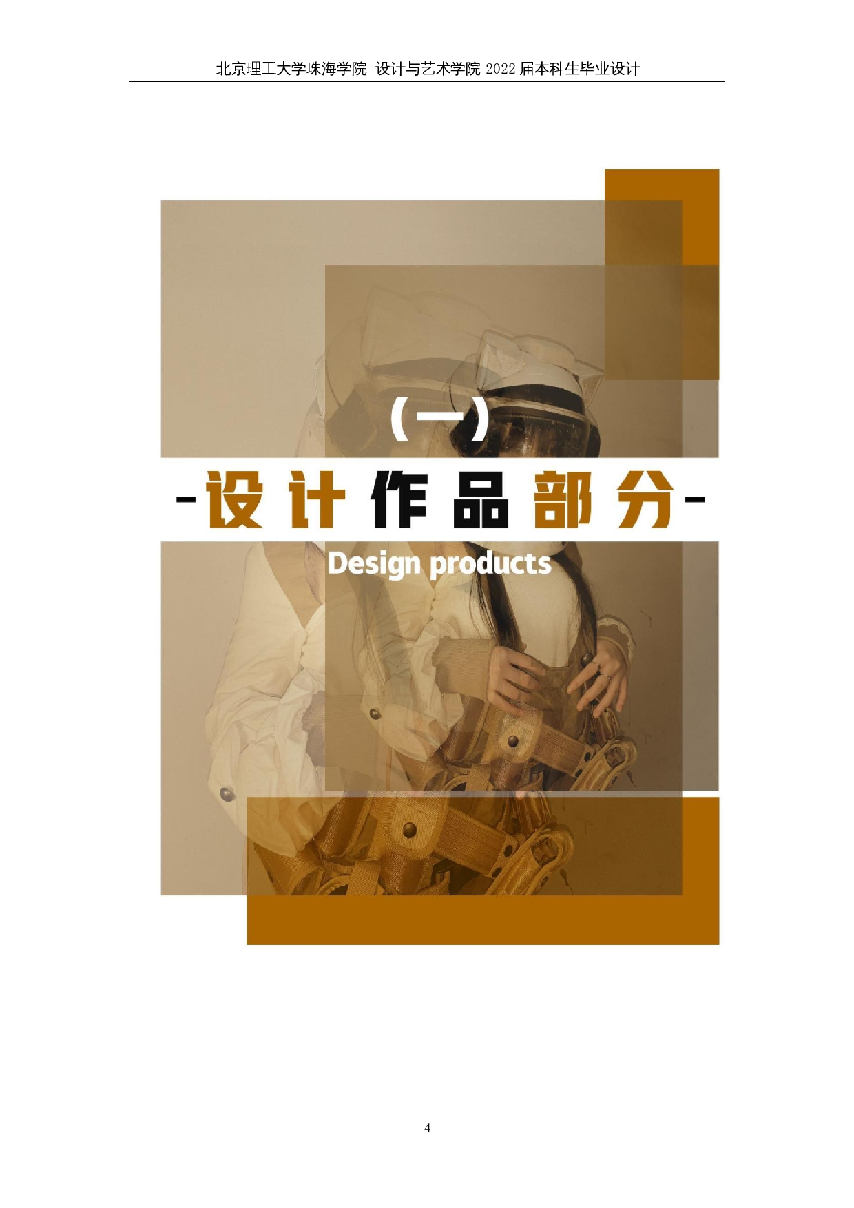 废土风格在现代影视服装设计中的运用-9904字.docx 第7页