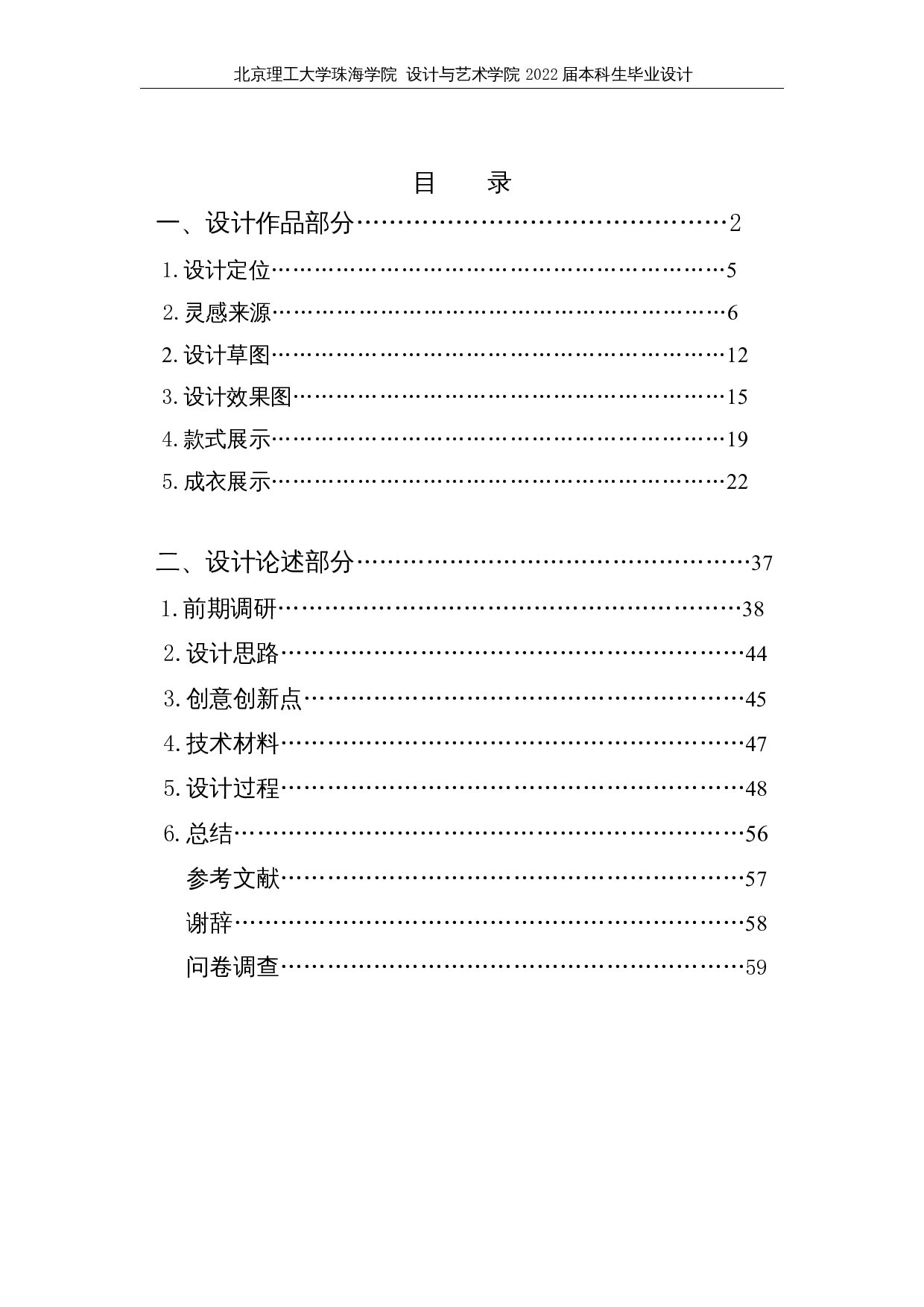 废土风格在现代影视服装设计中的运用-9904字.docx 第3页