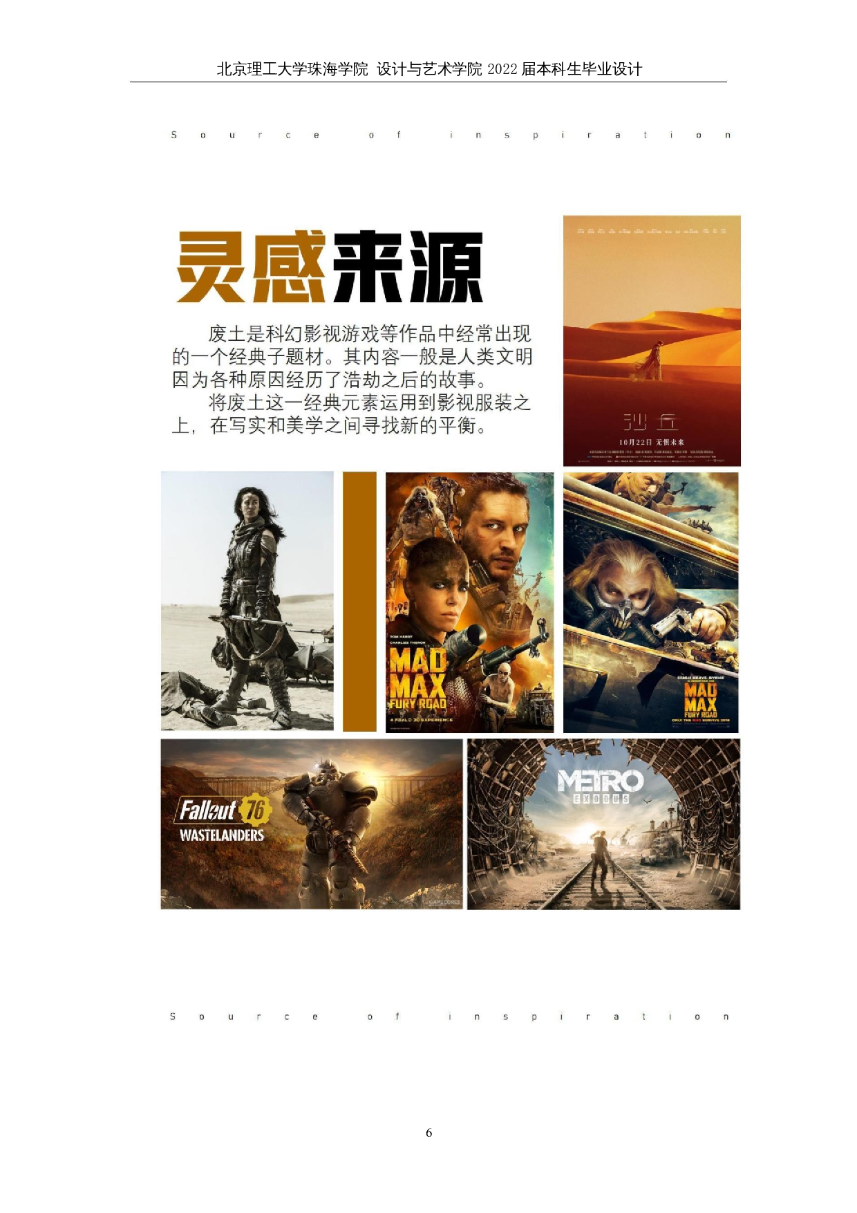 废土风格在现代影视服装设计中的运用-9904字.docx 第9页