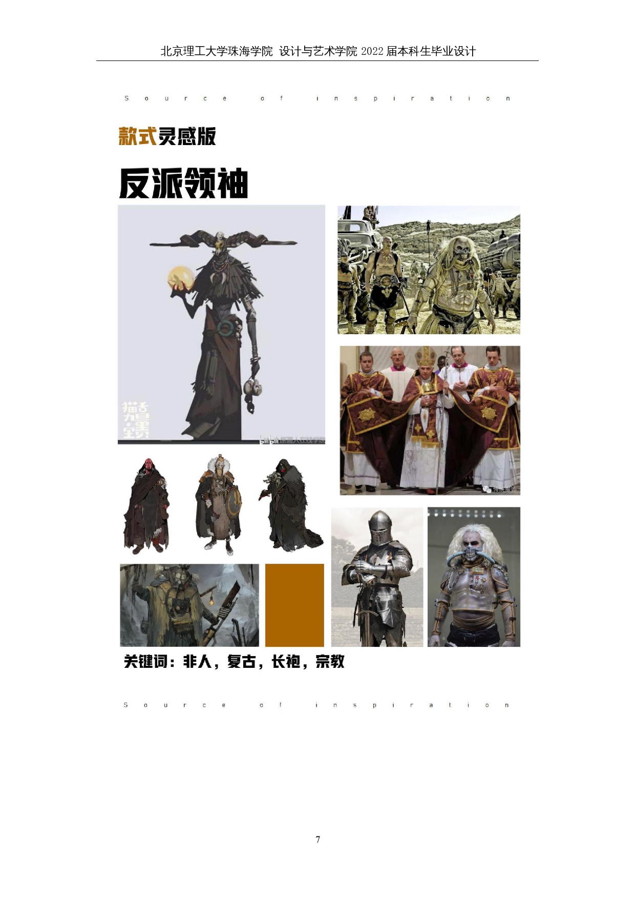 废土风格在现代影视服装设计中的运用-9904字.docx 第10页