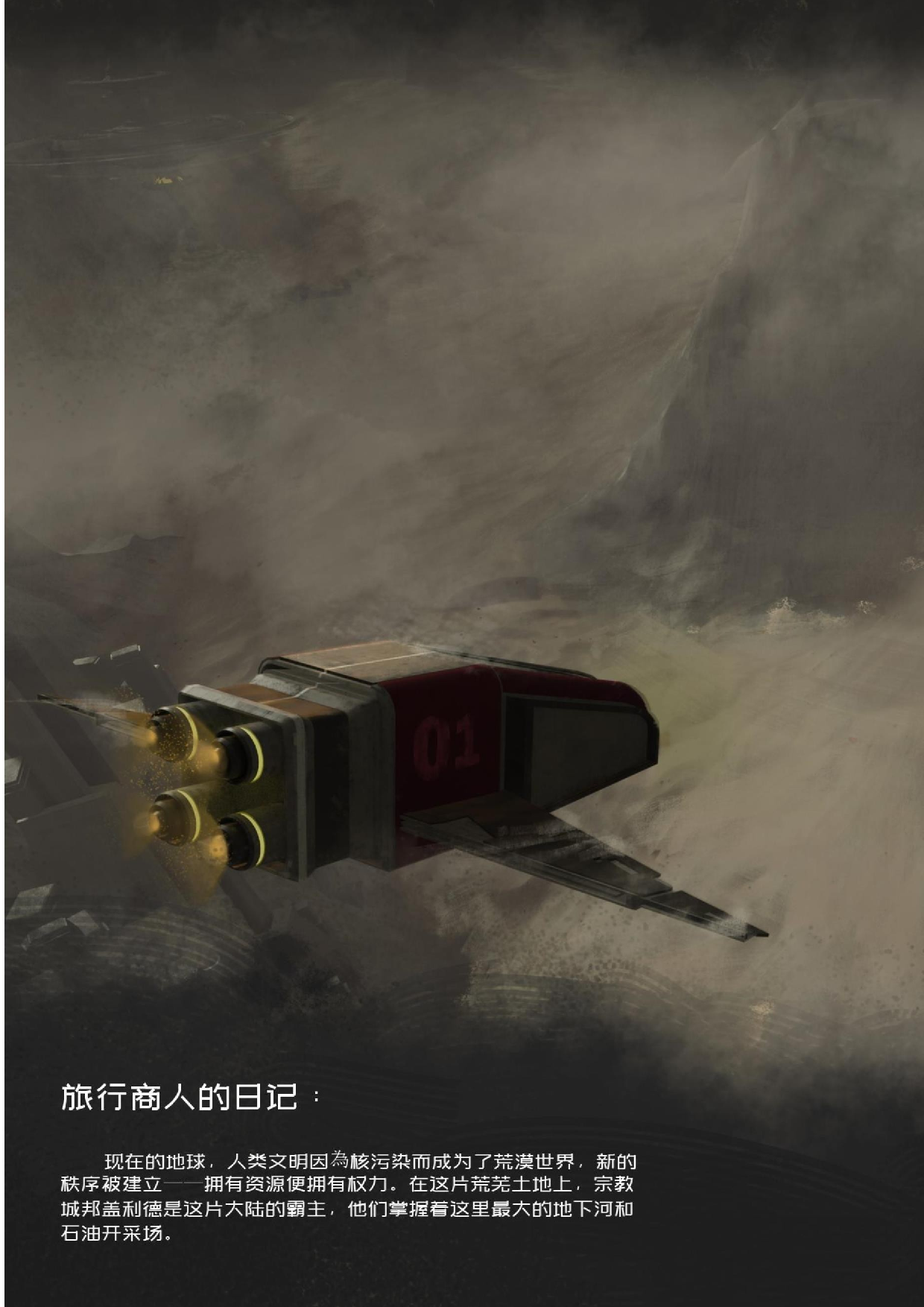 废土风格在现代影视服装设计中的运用-9904字.docx 第5页